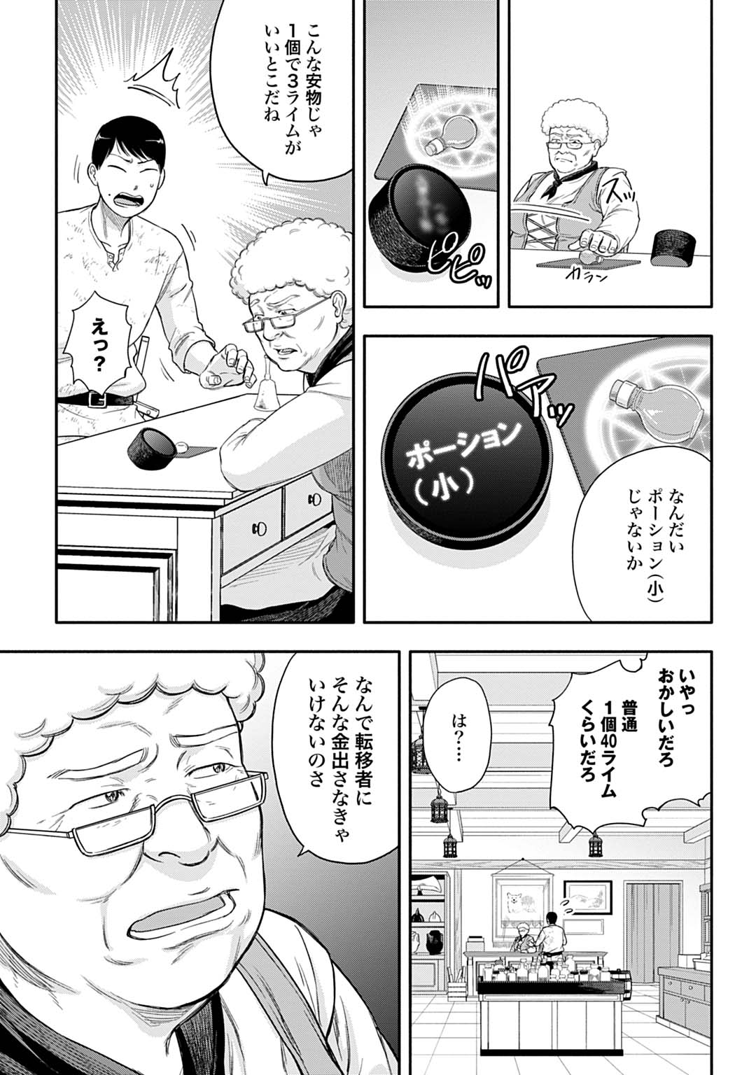 OCHIKOBORE TENISHA, SUBETE WO UBAU HACKING SKILL DE SAIKYOU NI NARIAGARU ~SAIKYOU STATUS MO SAIKYOU SKILL MO, FURETA DAKE DE ORE Chapter 3 - Page 7