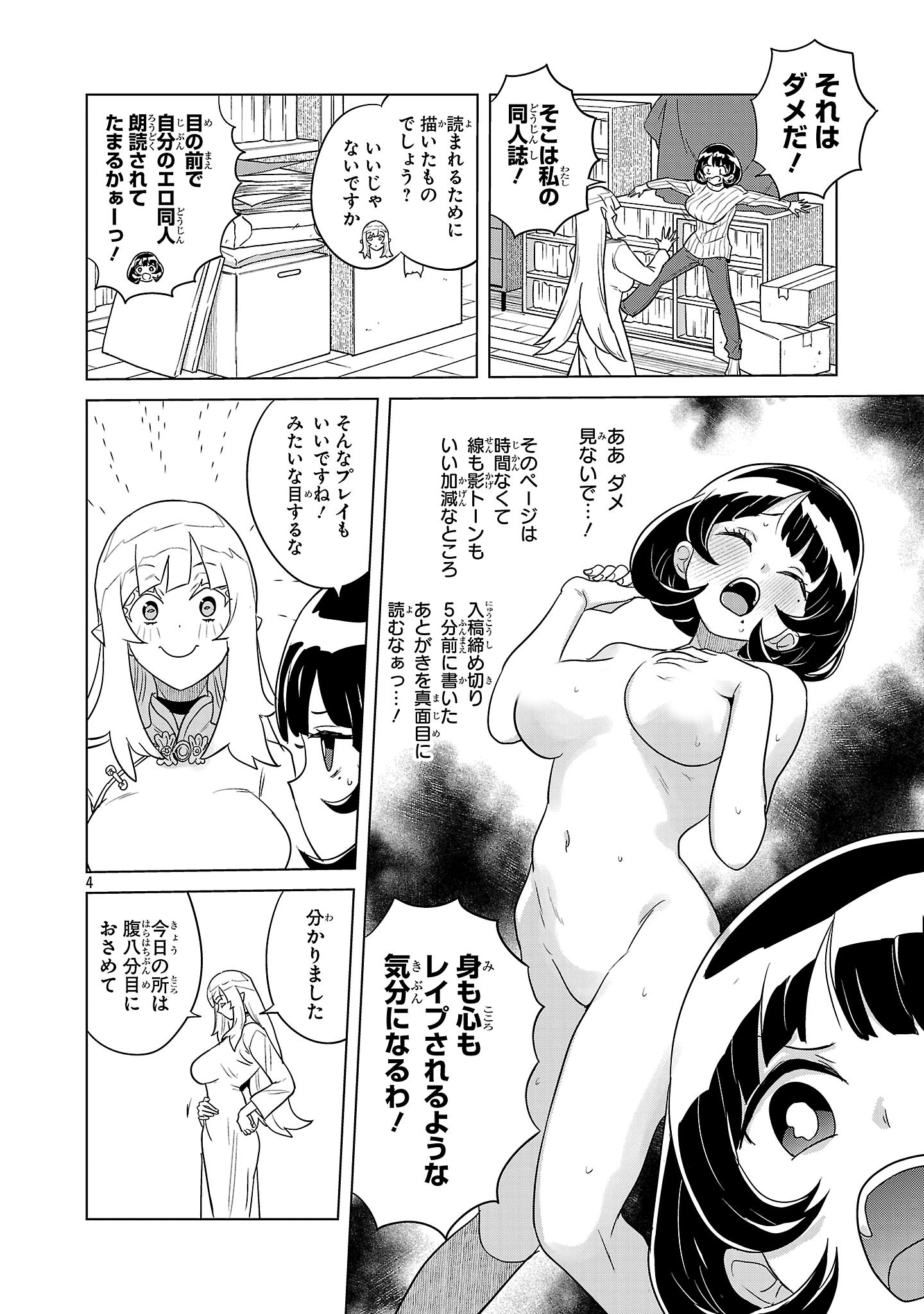 ASAGAYA SUCCUBUS DOUJIN MONOGATARI Chapter 2 - Page 4