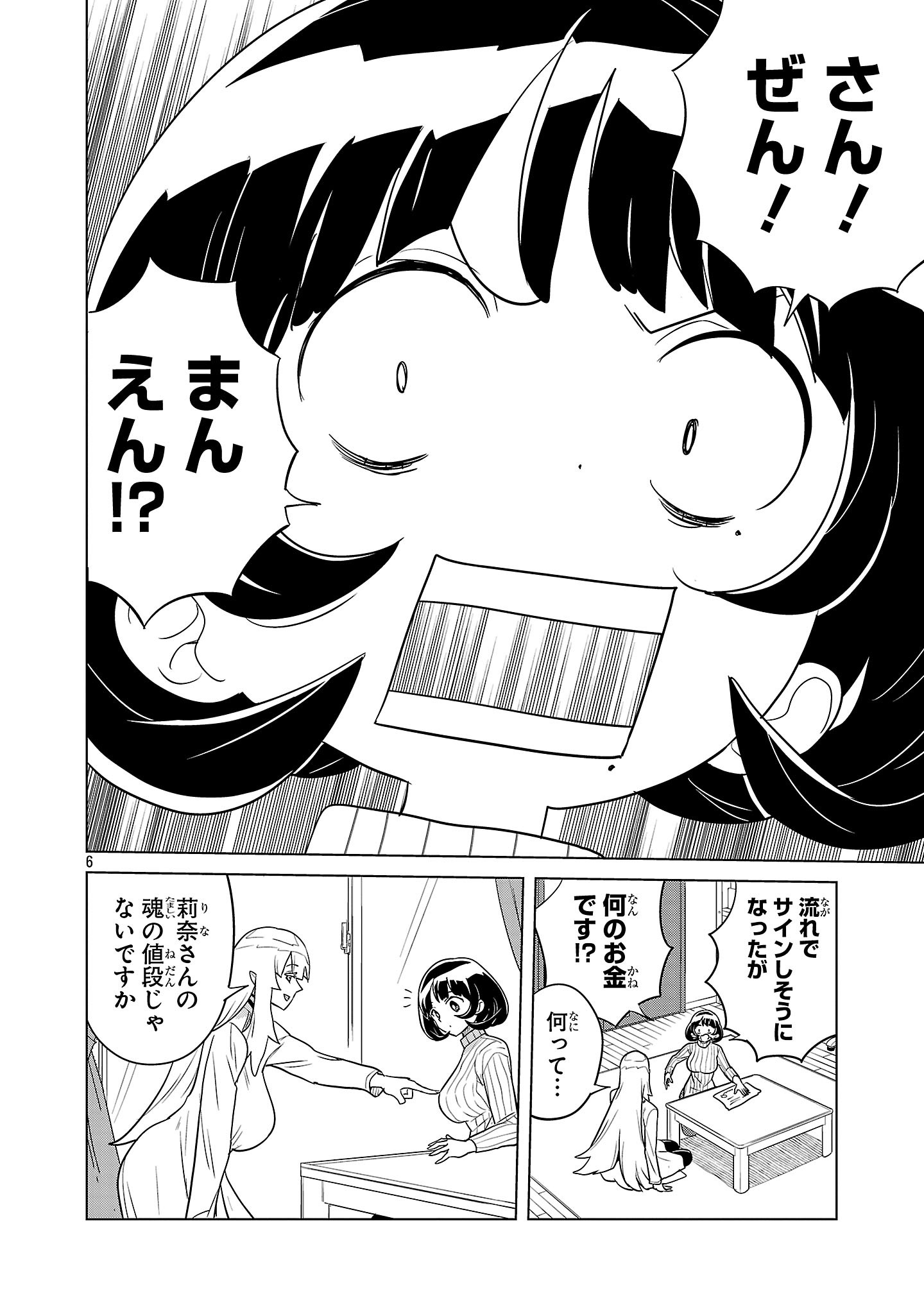 ASAGAYA SUCCUBUS DOUJIN MONOGATARI Chapter 2 - Page 6