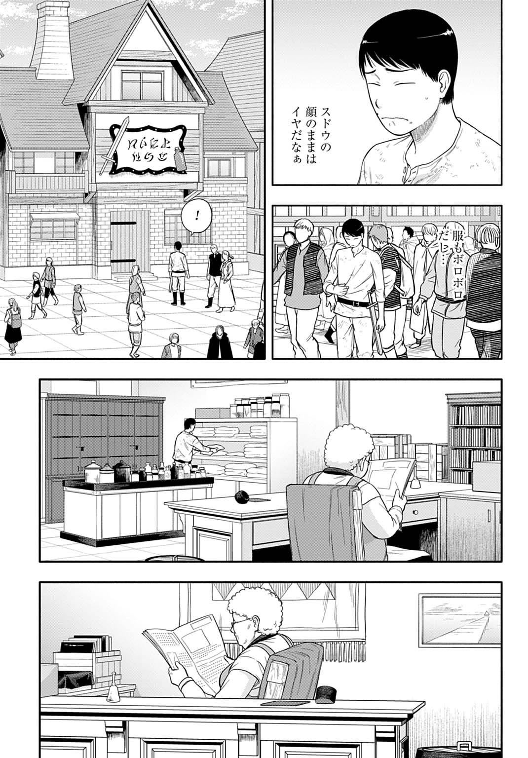 OCHIKOBORE TENISHA, SUBETE WO UBAU HACKING SKILL DE SAIKYOU NI NARIAGARU ~SAIKYOU STATUS MO SAIKYOU SKILL MO, FURETA DAKE DE ORE Chapter 3 - Page 5