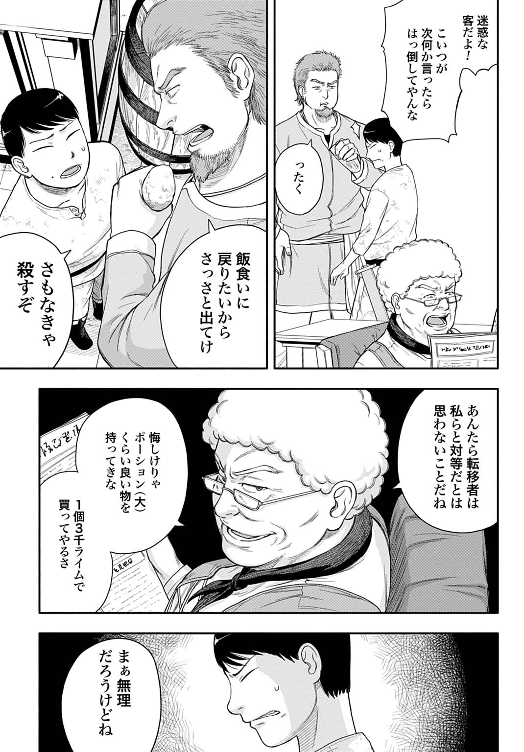 OCHIKOBORE TENISHA, SUBETE WO UBAU HACKING SKILL DE SAIKYOU NI NARIAGARU ~SAIKYOU STATUS MO SAIKYOU SKILL MO, FURETA DAKE DE ORE Chapter 3 - Page 9