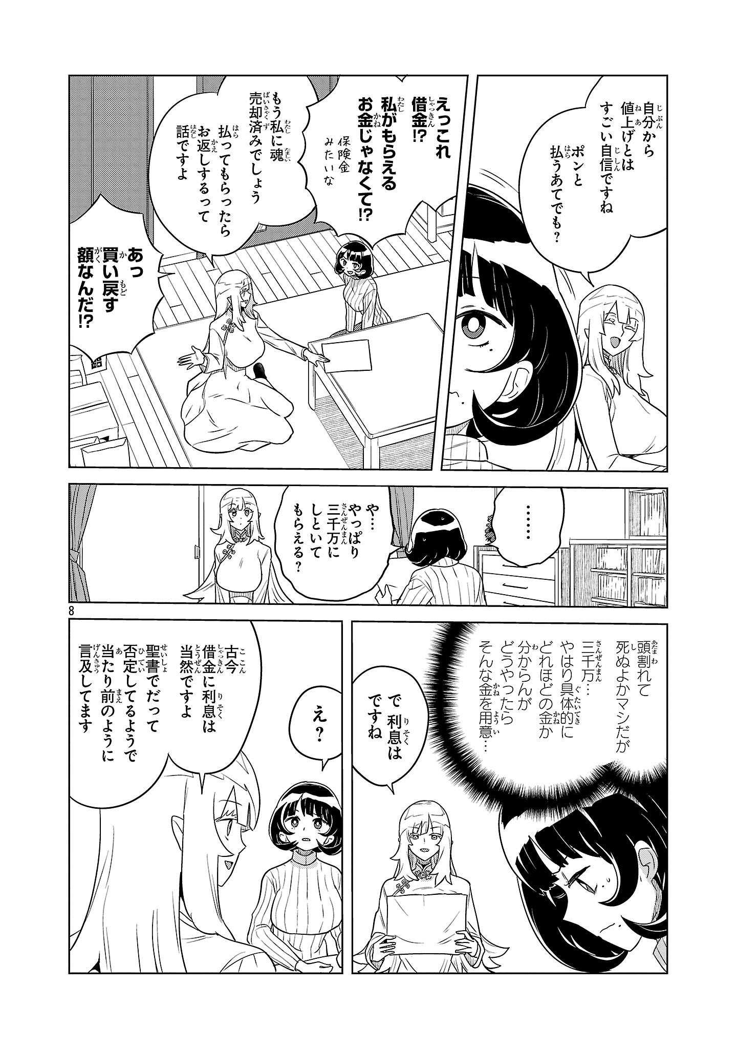 ASAGAYA SUCCUBUS DOUJIN MONOGATARI Chapter 2 - Page 8