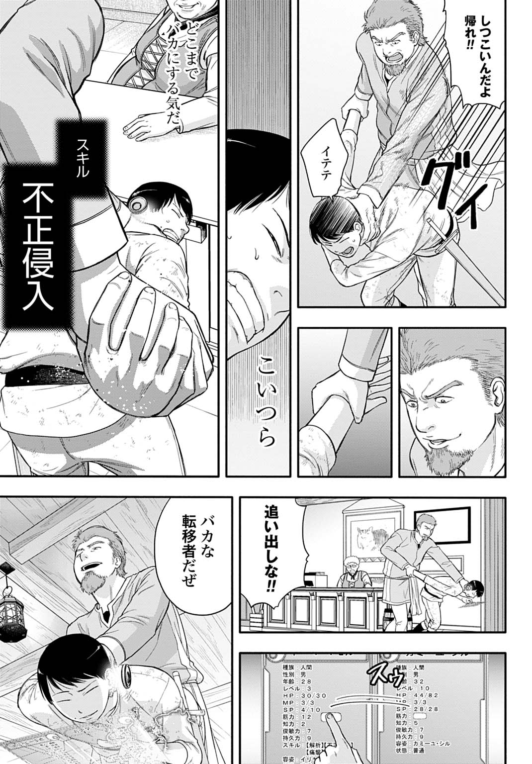 OCHIKOBORE TENISHA, SUBETE WO UBAU HACKING SKILL DE SAIKYOU NI NARIAGARU ~SAIKYOU STATUS MO SAIKYOU SKILL MO, FURETA DAKE DE ORE Chapter 3 - Page 17