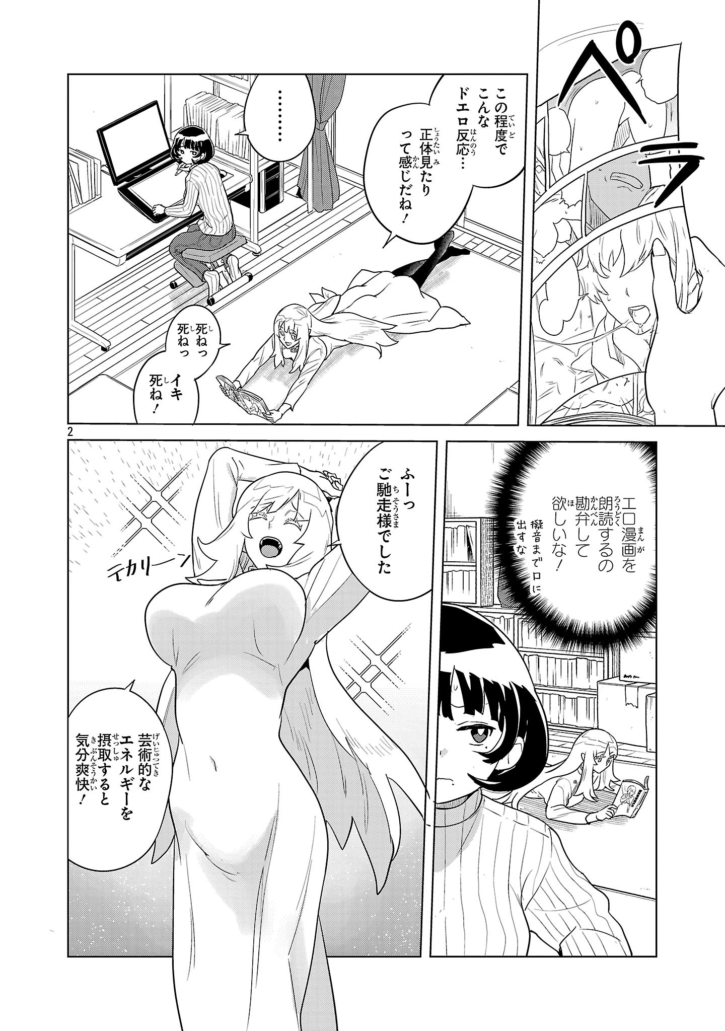 ASAGAYA SUCCUBUS DOUJIN MONOGATARI Chapter 2 - Page 2