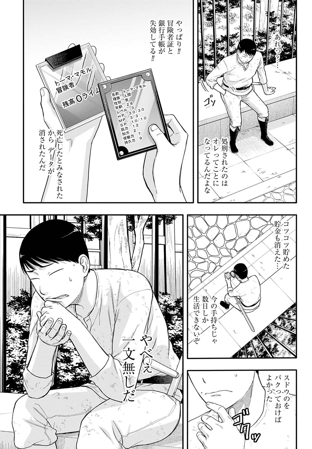 OCHIKOBORE TENISHA, SUBETE WO UBAU HACKING SKILL DE SAIKYOU NI NARIAGARU ~SAIKYOU STATUS MO SAIKYOU SKILL MO, FURETA DAKE DE ORE Chapter 3 - Page 13