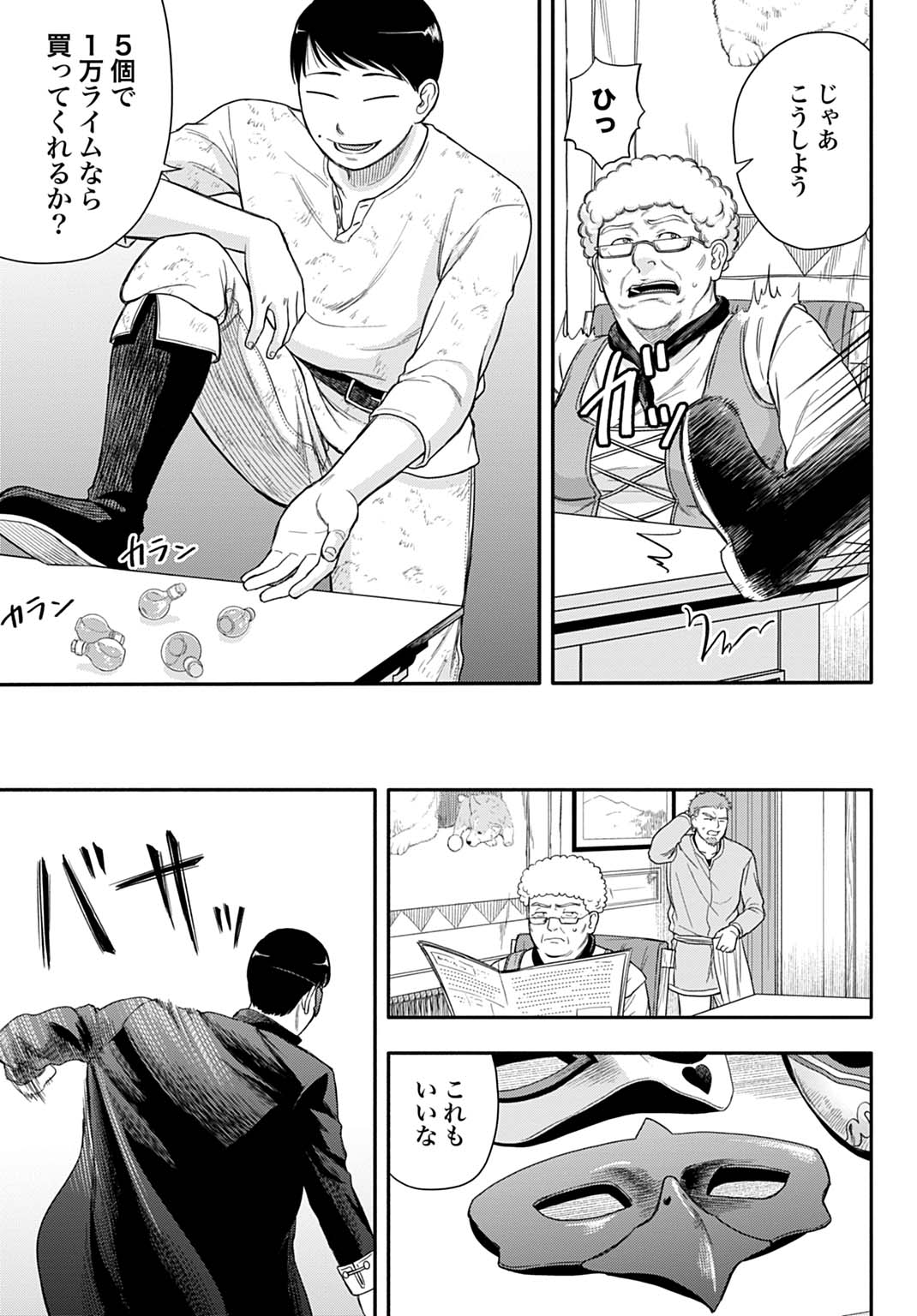 OCHIKOBORE TENISHA, SUBETE WO UBAU HACKING SKILL DE SAIKYOU NI NARIAGARU ~SAIKYOU STATUS MO SAIKYOU SKILL MO, FURETA DAKE DE ORE Chapter 3 - Page 19