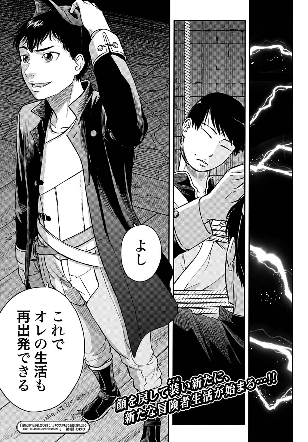 OCHIKOBORE TENISHA, SUBETE WO UBAU HACKING SKILL DE SAIKYOU NI NARIAGARU ~SAIKYOU STATUS MO SAIKYOU SKILL MO, FURETA DAKE DE ORE Chapter 3 - Page 21