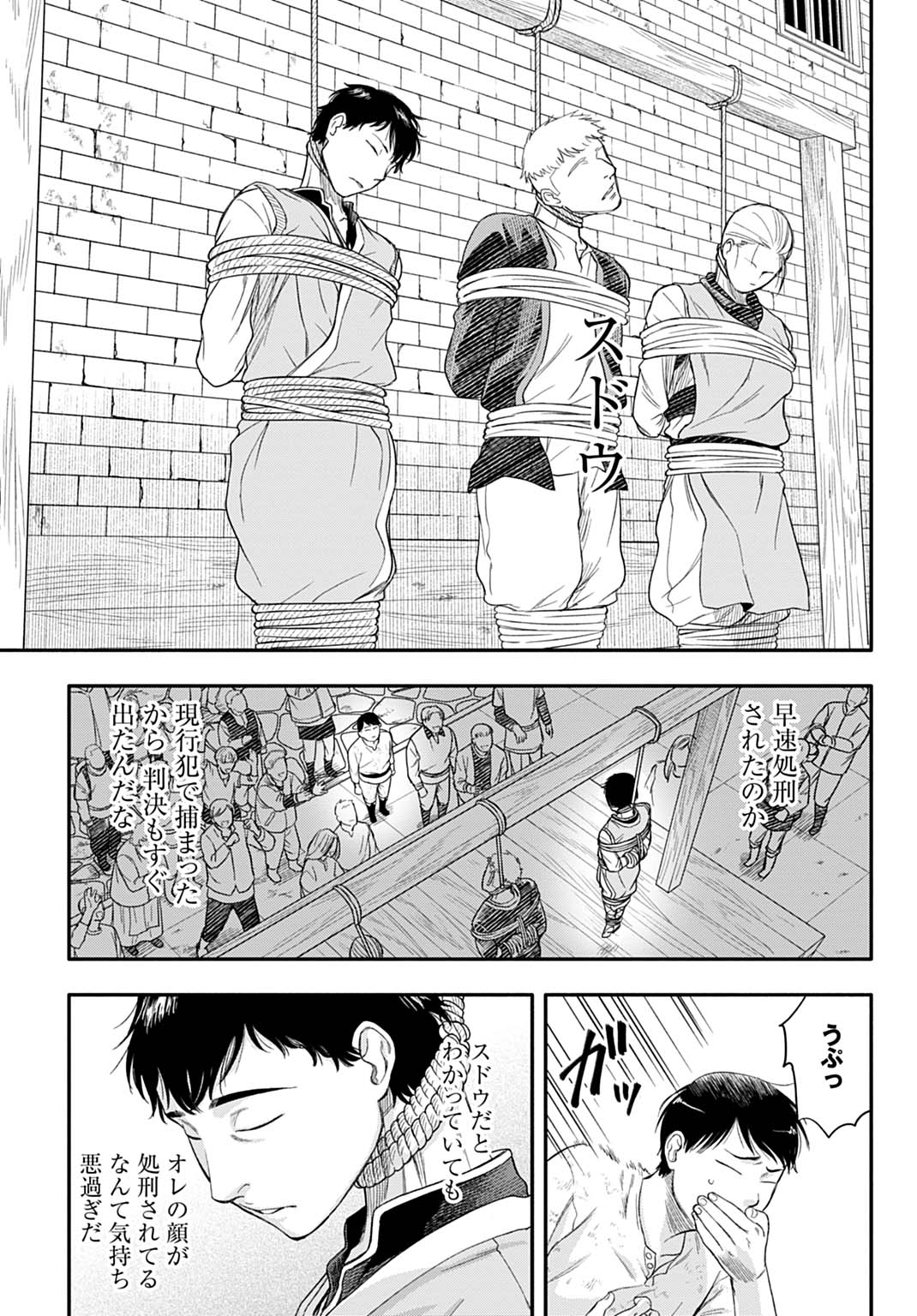 OCHIKOBORE TENISHA, SUBETE WO UBAU HACKING SKILL DE SAIKYOU NI NARIAGARU ~SAIKYOU STATUS MO SAIKYOU SKILL MO, FURETA DAKE DE ORE Chapter 3 - Page 11