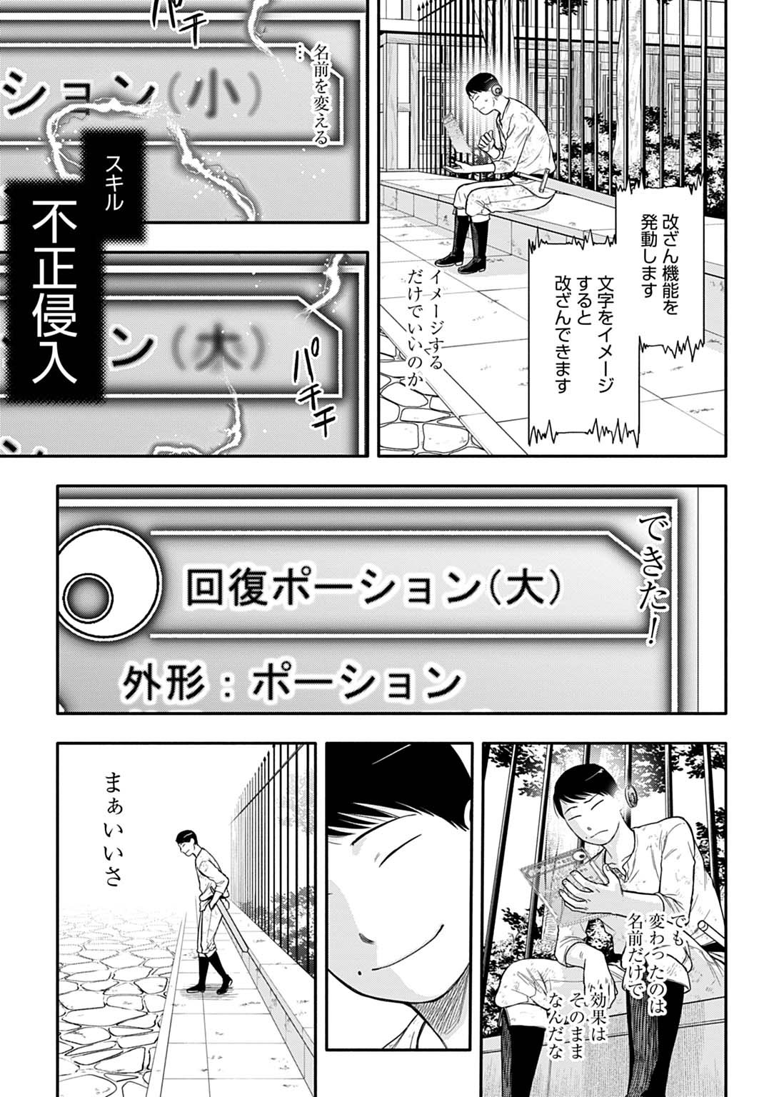 OCHIKOBORE TENISHA, SUBETE WO UBAU HACKING SKILL DE SAIKYOU NI NARIAGARU ~SAIKYOU STATUS MO SAIKYOU SKILL MO, FURETA DAKE DE ORE Chapter 3 - Page 15