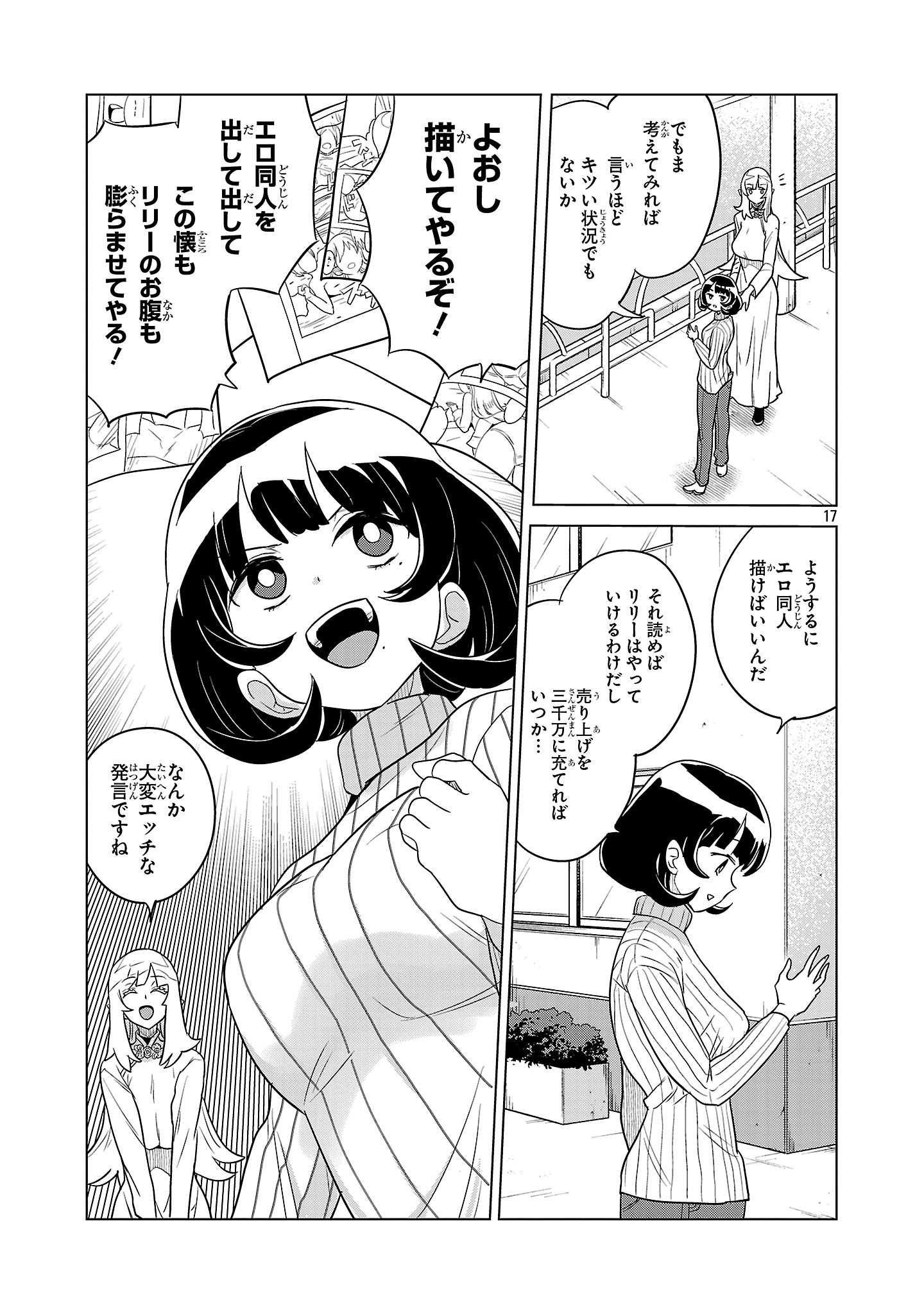 ASAGAYA SUCCUBUS DOUJIN MONOGATARI Chapter 2 - Page 17