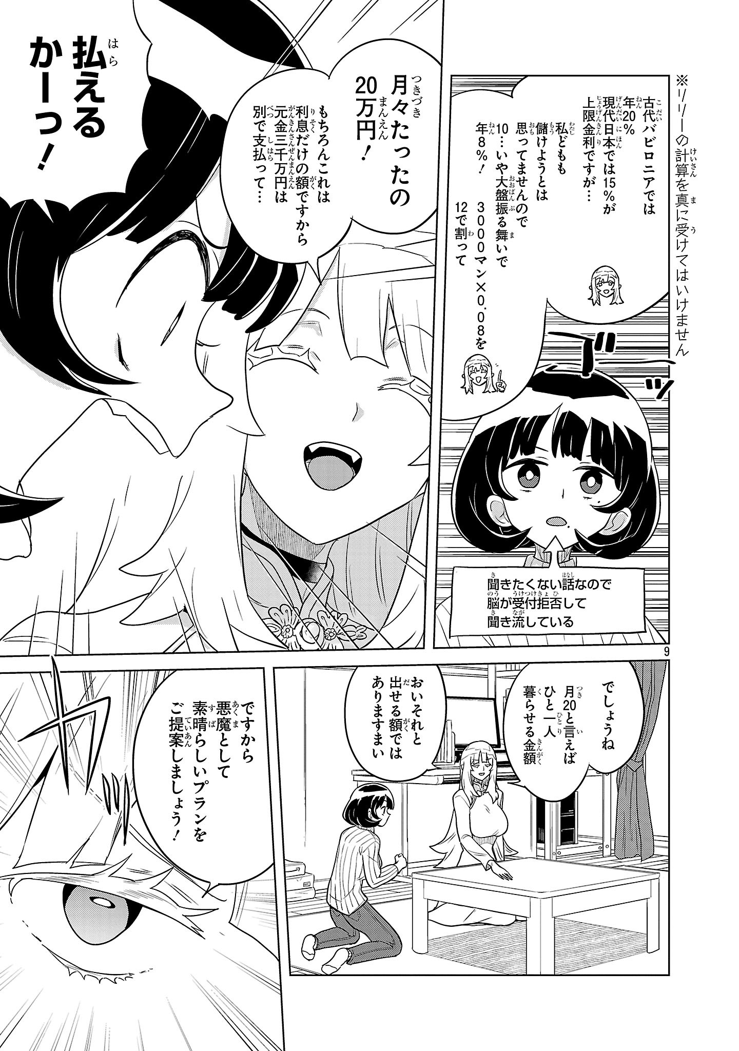 ASAGAYA SUCCUBUS DOUJIN MONOGATARI Chapter 2 - Page 9