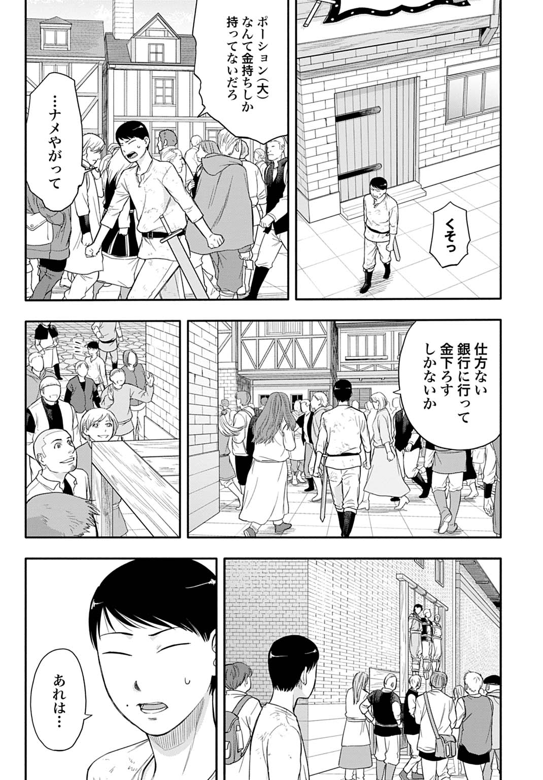 OCHIKOBORE TENISHA, SUBETE WO UBAU HACKING SKILL DE SAIKYOU NI NARIAGARU ~SAIKYOU STATUS MO SAIKYOU SKILL MO, FURETA DAKE DE ORE Chapter 3 - Page 10