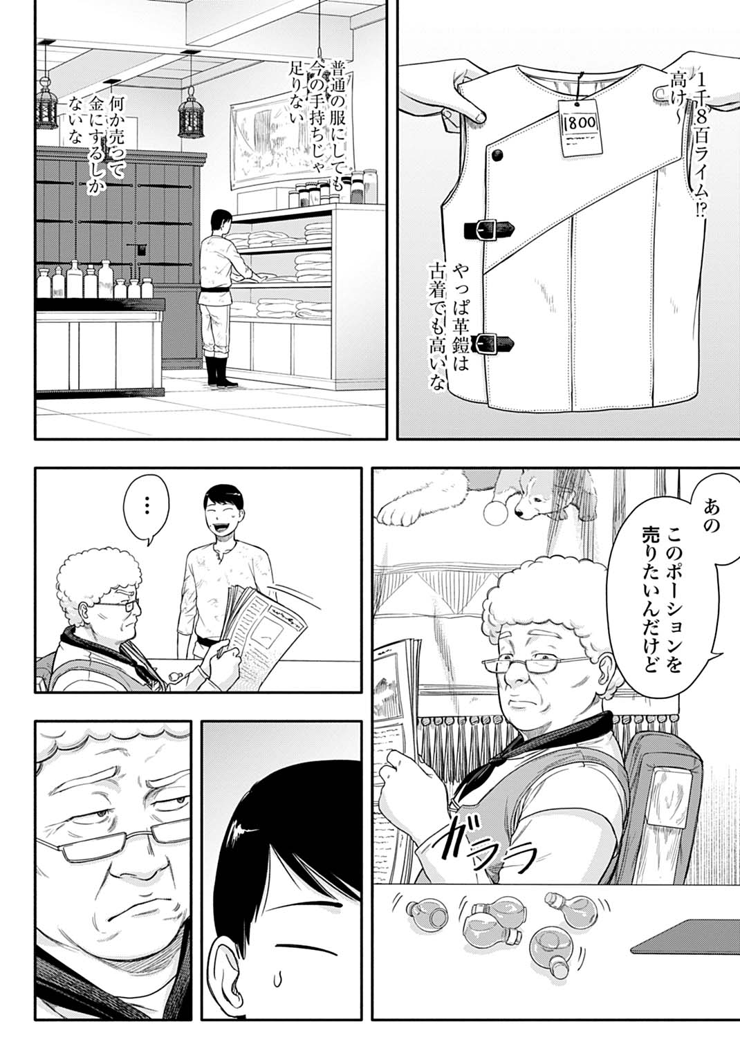 OCHIKOBORE TENISHA, SUBETE WO UBAU HACKING SKILL DE SAIKYOU NI NARIAGARU ~SAIKYOU STATUS MO SAIKYOU SKILL MO, FURETA DAKE DE ORE Chapter 3 - Page 6