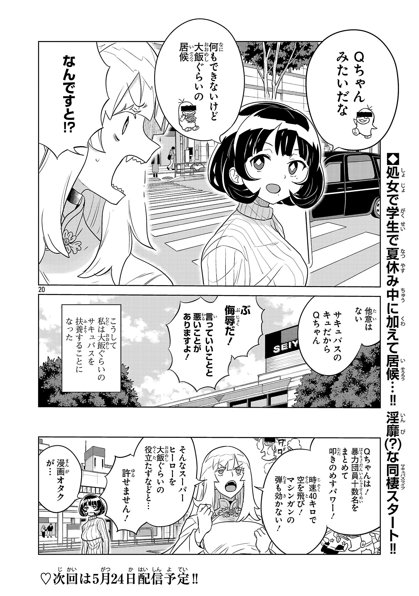 ASAGAYA SUCCUBUS DOUJIN MONOGATARI Chapter 2 - Page 20