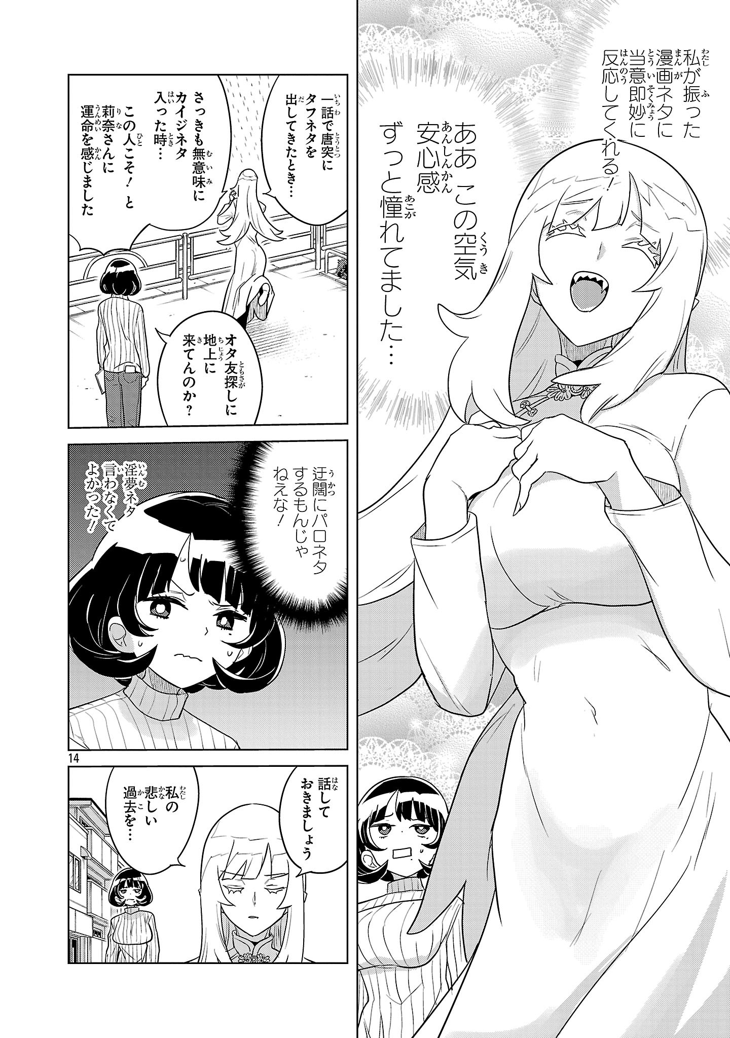 ASAGAYA SUCCUBUS DOUJIN MONOGATARI Chapter 2 - Page 14