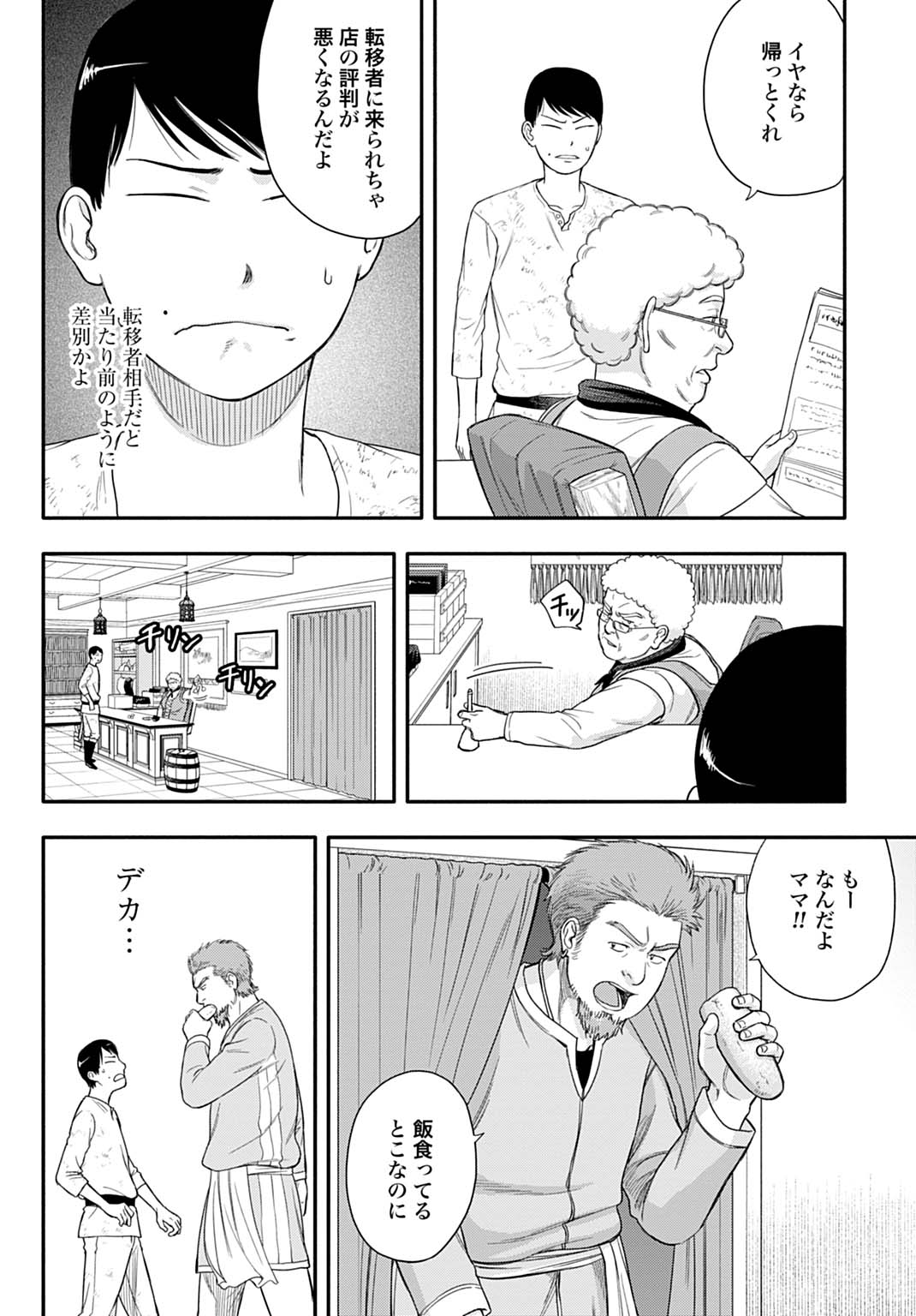 OCHIKOBORE TENISHA, SUBETE WO UBAU HACKING SKILL DE SAIKYOU NI NARIAGARU ~SAIKYOU STATUS MO SAIKYOU SKILL MO, FURETA DAKE DE ORE Chapter 3 - Page 8
