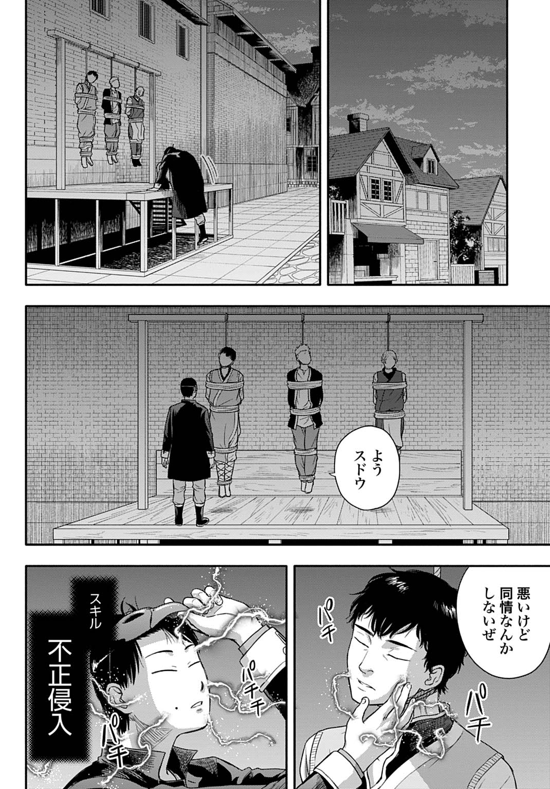 OCHIKOBORE TENISHA, SUBETE WO UBAU HACKING SKILL DE SAIKYOU NI NARIAGARU ~SAIKYOU STATUS MO SAIKYOU SKILL MO, FURETA DAKE DE ORE Chapter 3 - Page 20