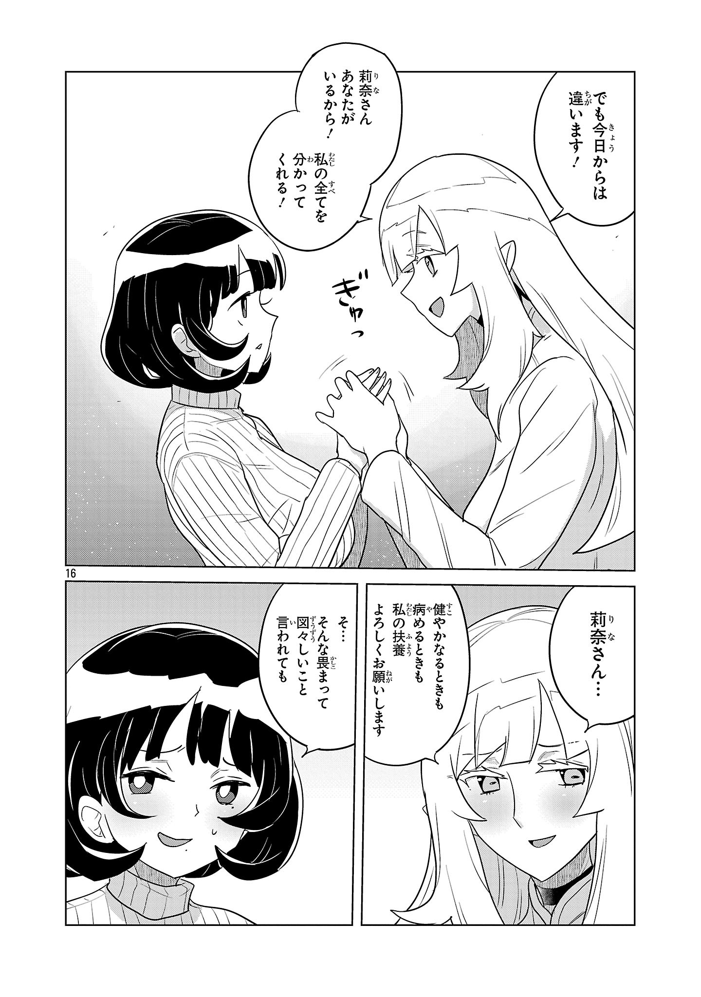 ASAGAYA SUCCUBUS DOUJIN MONOGATARI Chapter 2 - Page 16