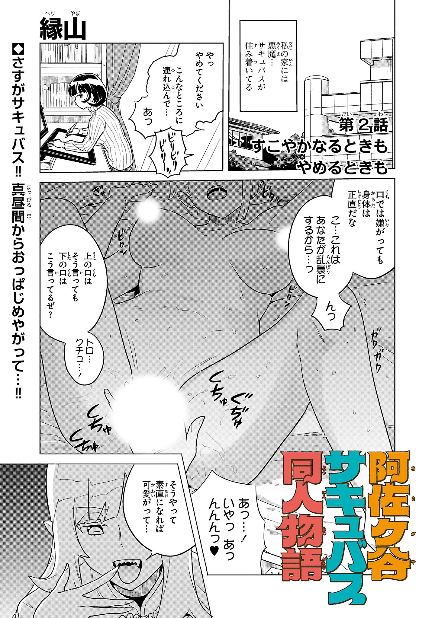 ASAGAYA SUCCUBUS DOUJIN MONOGATARI Chapter 2 - Page 1