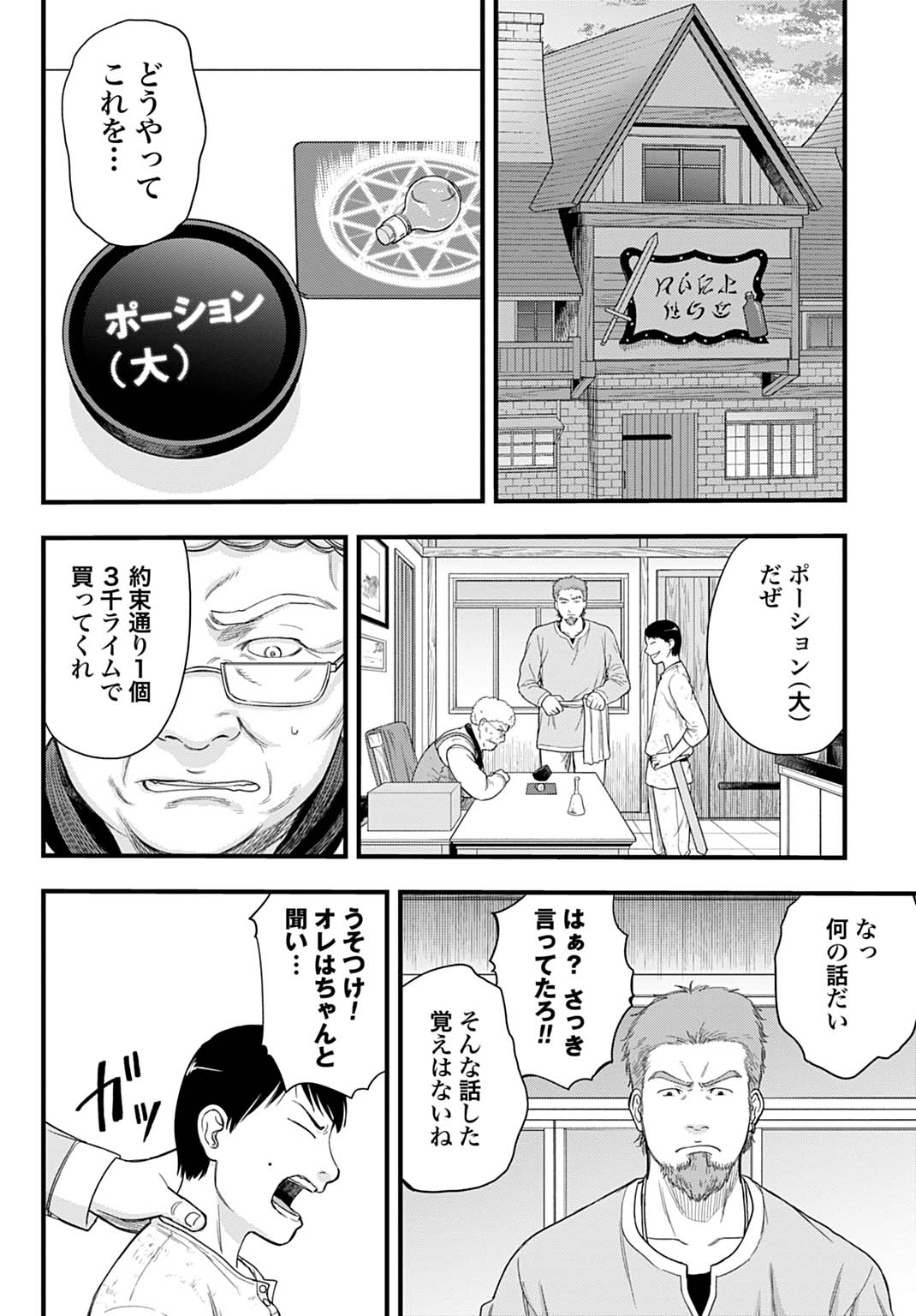OCHIKOBORE TENISHA, SUBETE WO UBAU HACKING SKILL DE SAIKYOU NI NARIAGARU ~SAIKYOU STATUS MO SAIKYOU SKILL MO, FURETA DAKE DE ORE Chapter 3 - Page 16