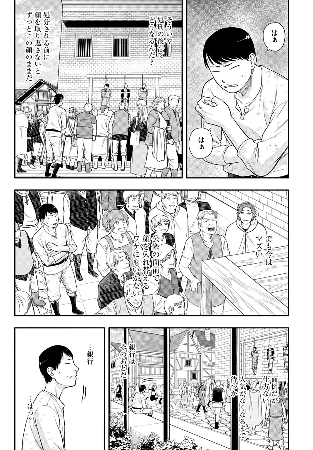 OCHIKOBORE TENISHA, SUBETE WO UBAU HACKING SKILL DE SAIKYOU NI NARIAGARU ~SAIKYOU STATUS MO SAIKYOU SKILL MO, FURETA DAKE DE ORE Chapter 3 - Page 12