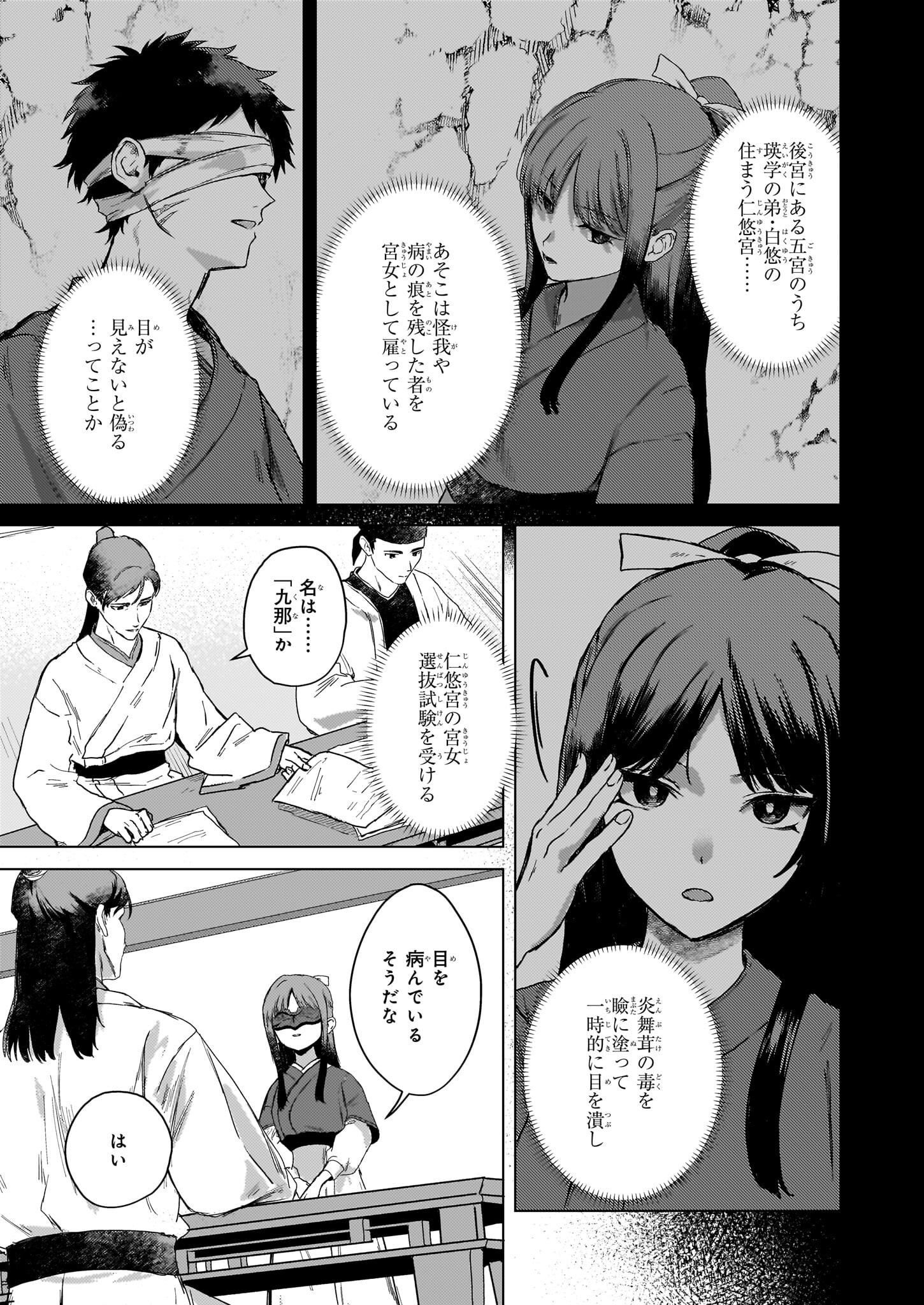 HOSHI KARU SHISHI NO KOKYU Chapter 2 - Page 14