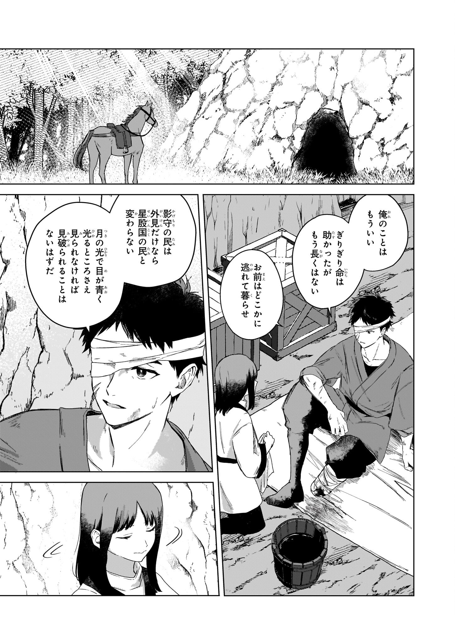 HOSHI KARU SHISHI NO KOKYU Chapter 2 - Page 8