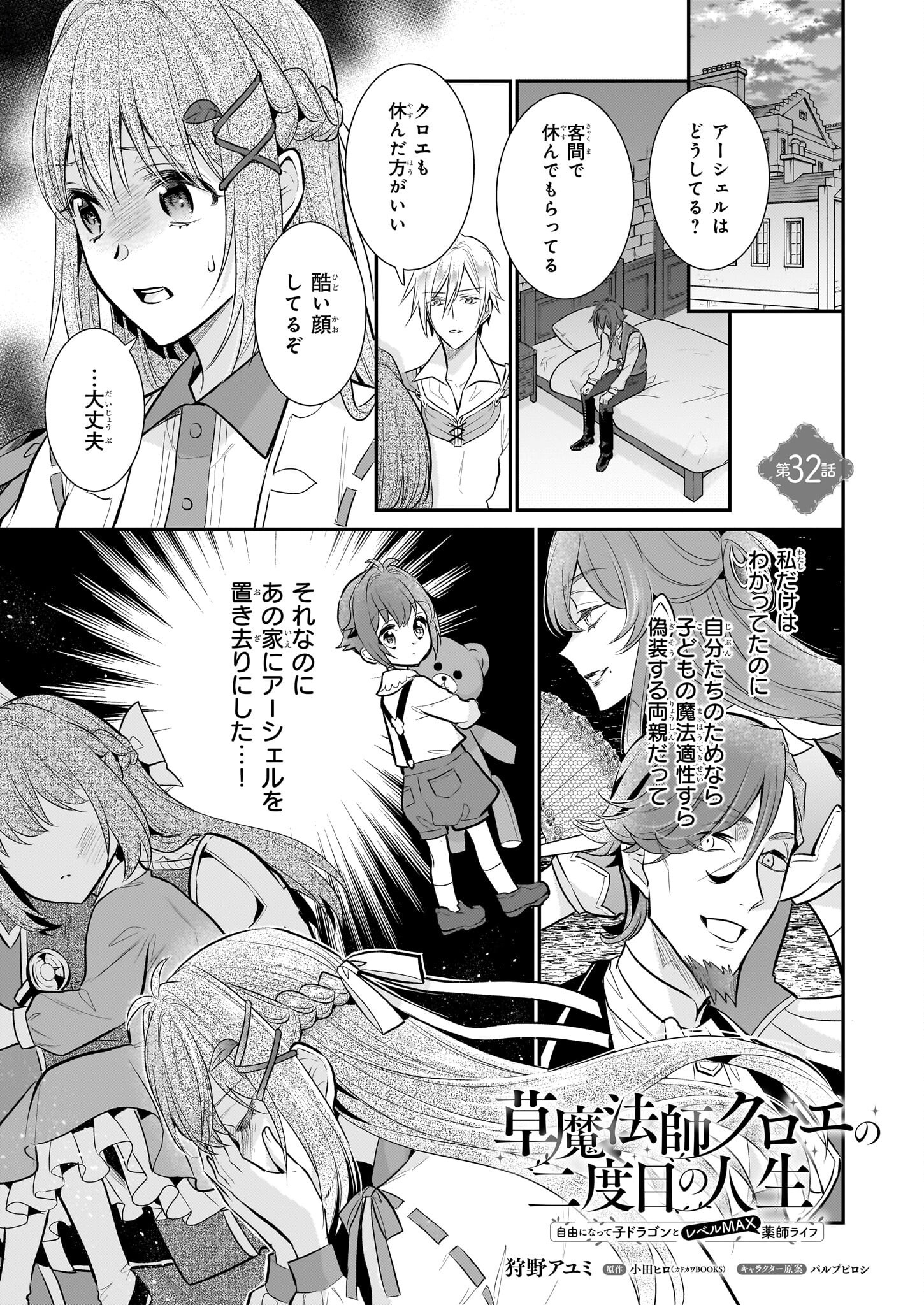 KUSA MAHOUSHI CHLOE NO NIDOME NO JINSEI JIYUU NI NATTE KO DRAGON TO LEVEL MAX YAKUSHI LIFE Chapter 32 - Page 1
