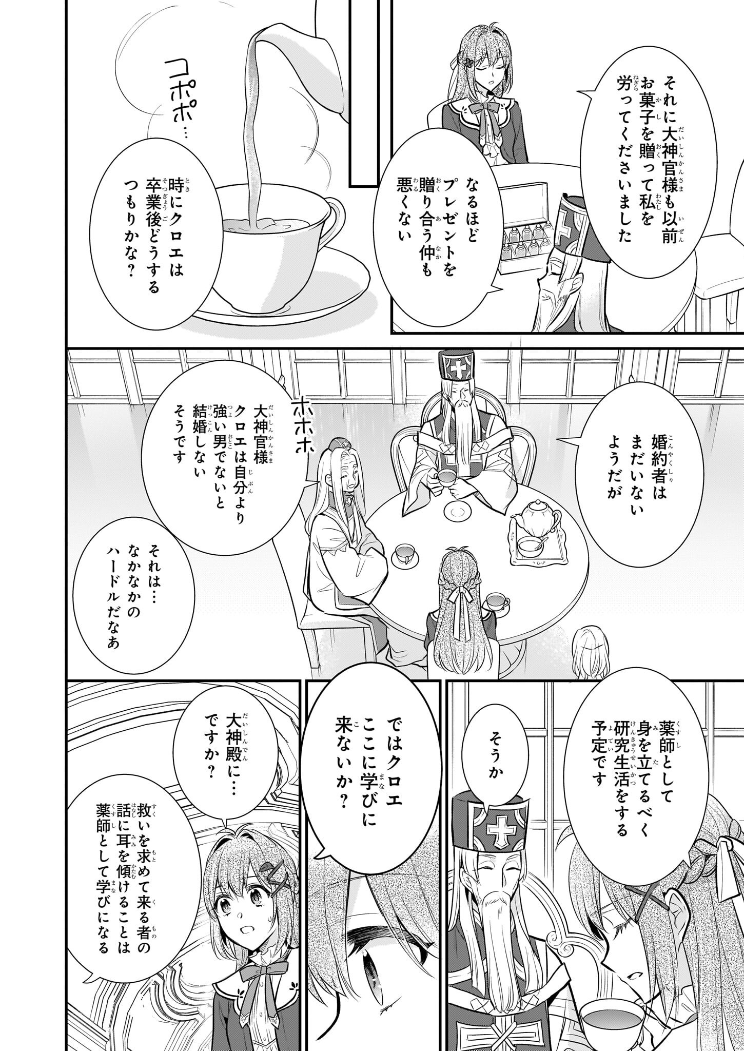 KUSA MAHOUSHI CHLOE NO NIDOME NO JINSEI JIYUU NI NATTE KO DRAGON TO LEVEL MAX YAKUSHI LIFE Chapter 32 - Page 12