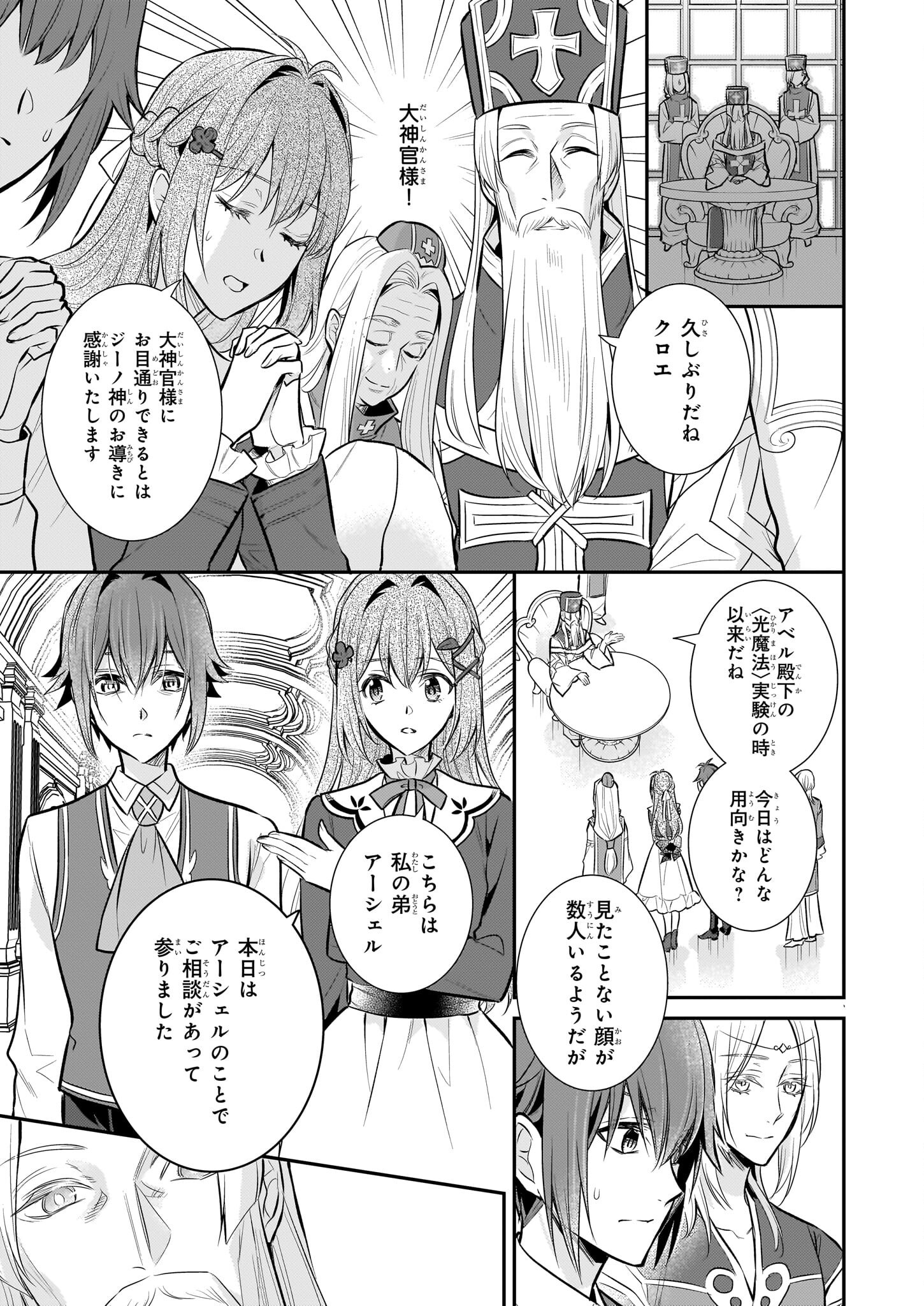 KUSA MAHOUSHI CHLOE NO NIDOME NO JINSEI JIYUU NI NATTE KO DRAGON TO LEVEL MAX YAKUSHI LIFE Chapter 32 - Page 7