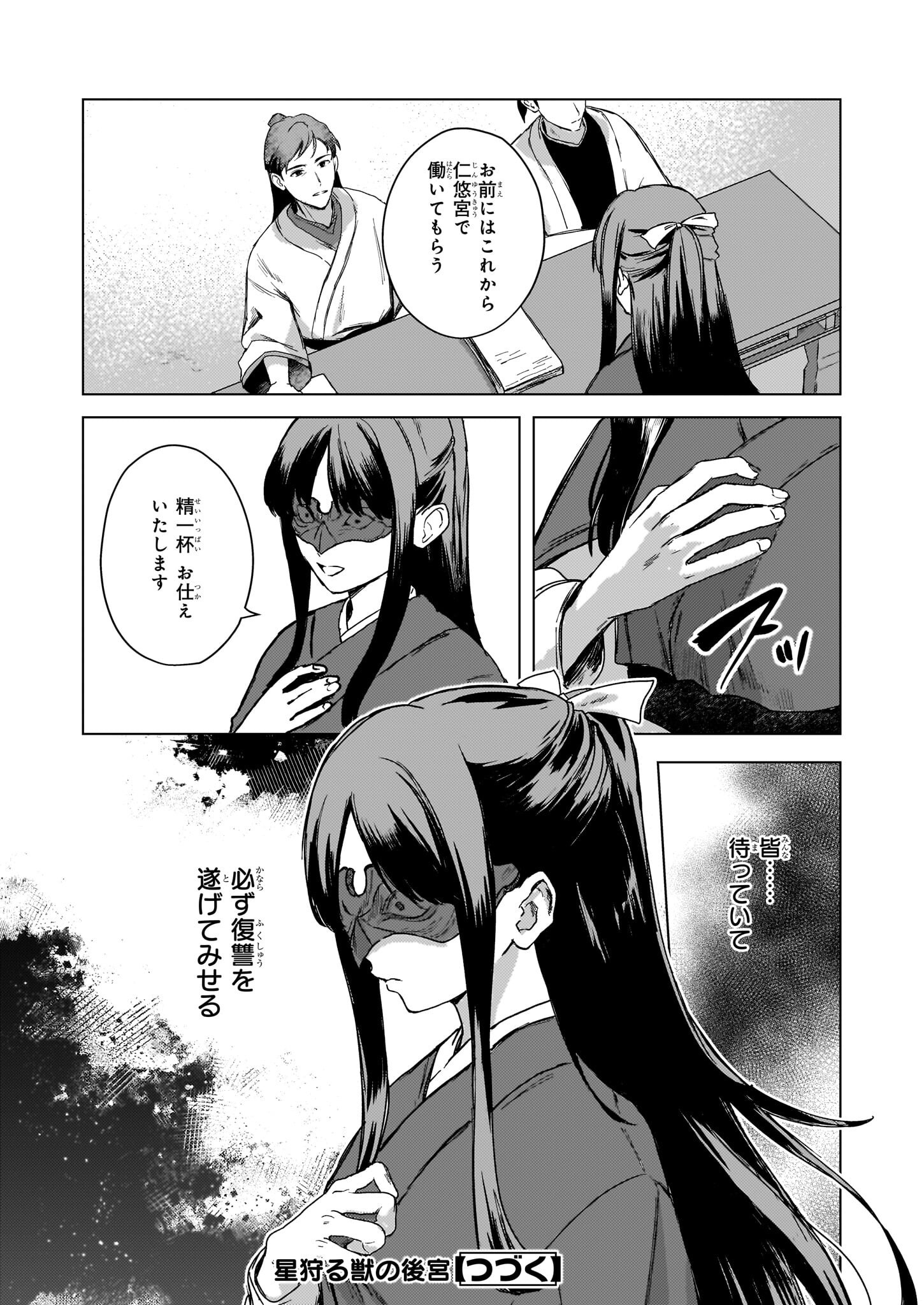 HOSHI KARU SHISHI NO KOKYU Chapter 2 - Page 16