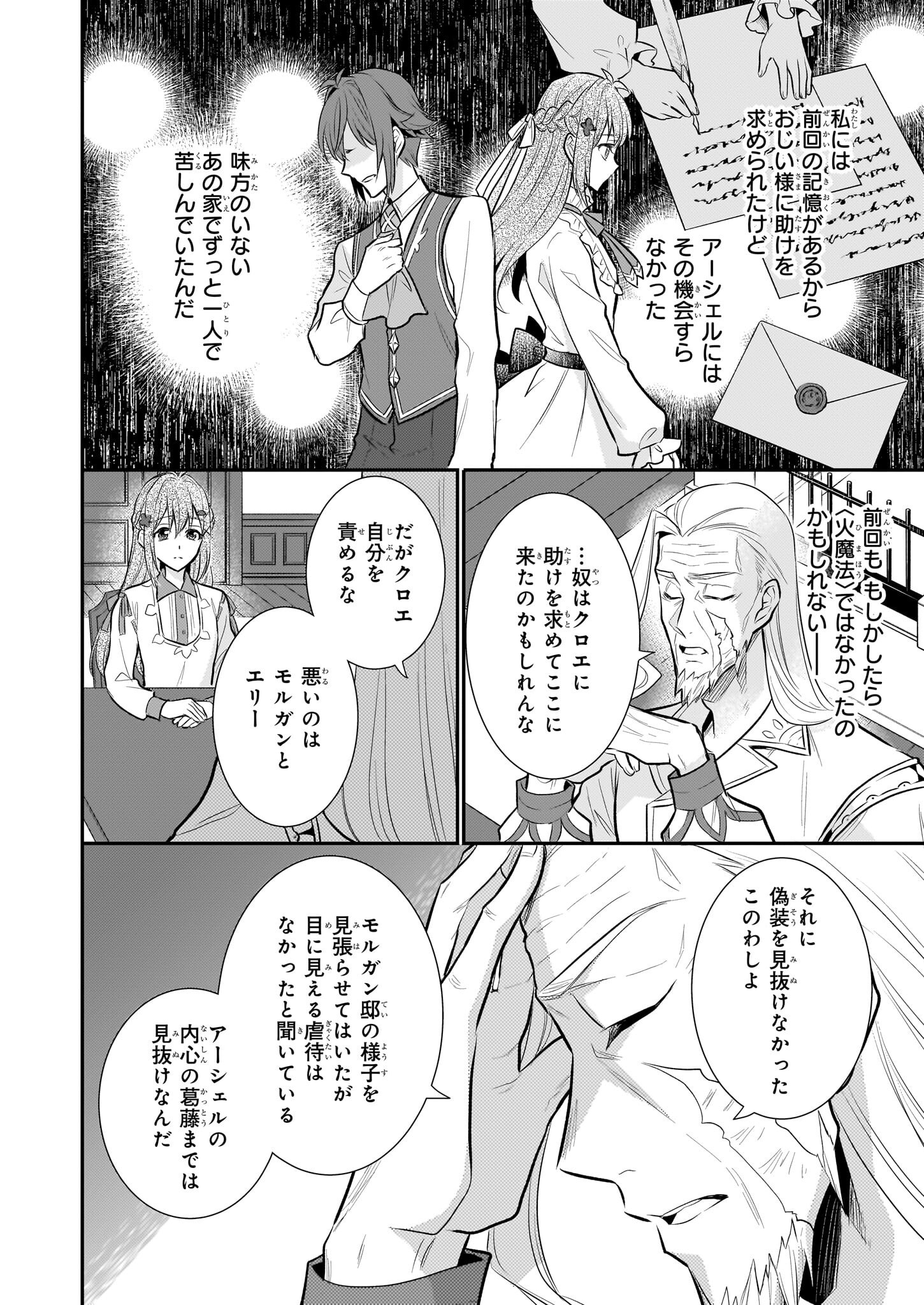KUSA MAHOUSHI CHLOE NO NIDOME NO JINSEI JIYUU NI NATTE KO DRAGON TO LEVEL MAX YAKUSHI LIFE Chapter 32 - Page 2