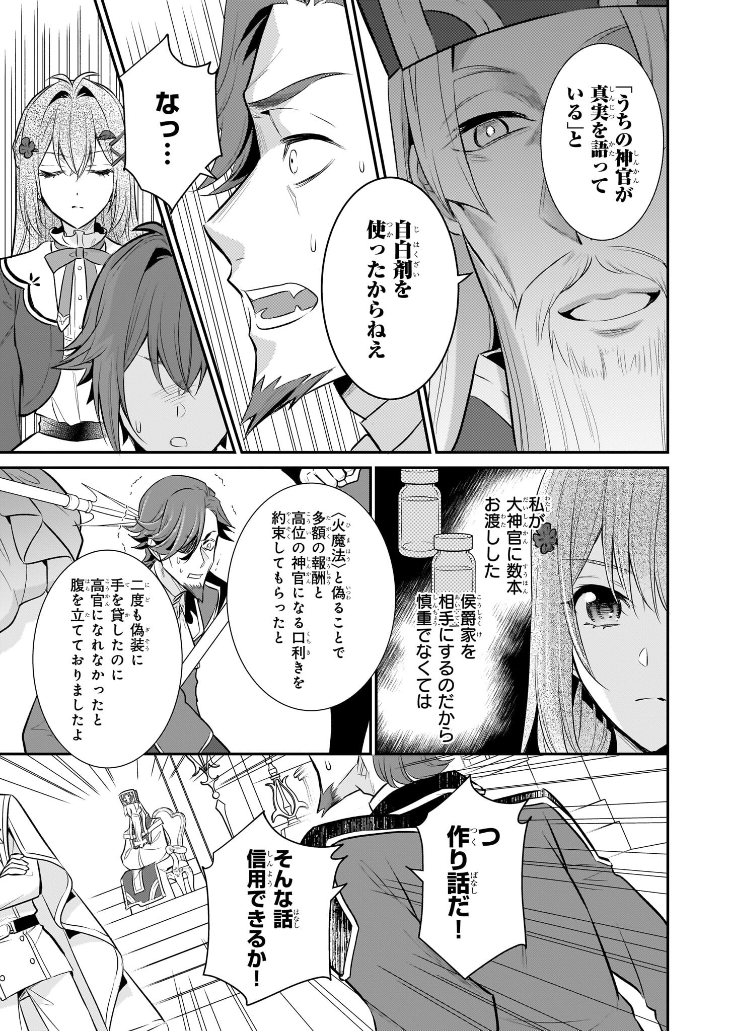 KUSA MAHOUSHI CHLOE NO NIDOME NO JINSEI JIYUU NI NATTE KO DRAGON TO LEVEL MAX YAKUSHI LIFE Chapter 32 - Page 19