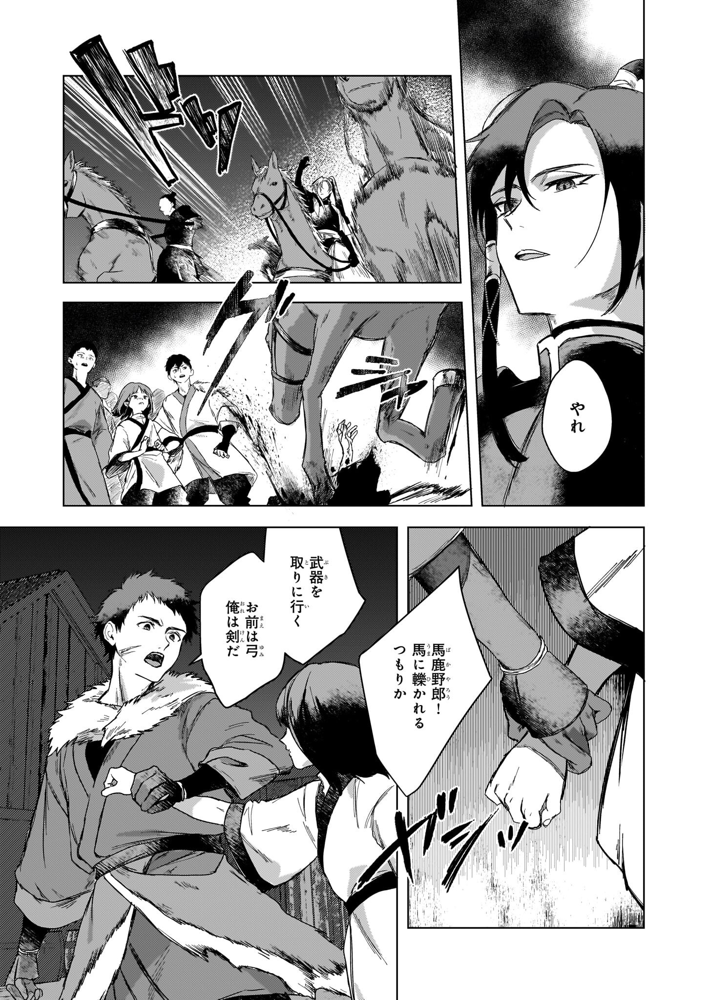 HOSHI KARU SHISHI NO KOKYU Chapter 2 - Page 2