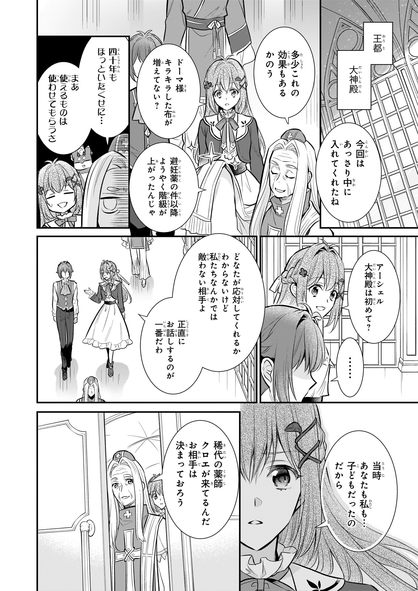 KUSA MAHOUSHI CHLOE NO NIDOME NO JINSEI JIYUU NI NATTE KO DRAGON TO LEVEL MAX YAKUSHI LIFE Chapter 32 - Page 6