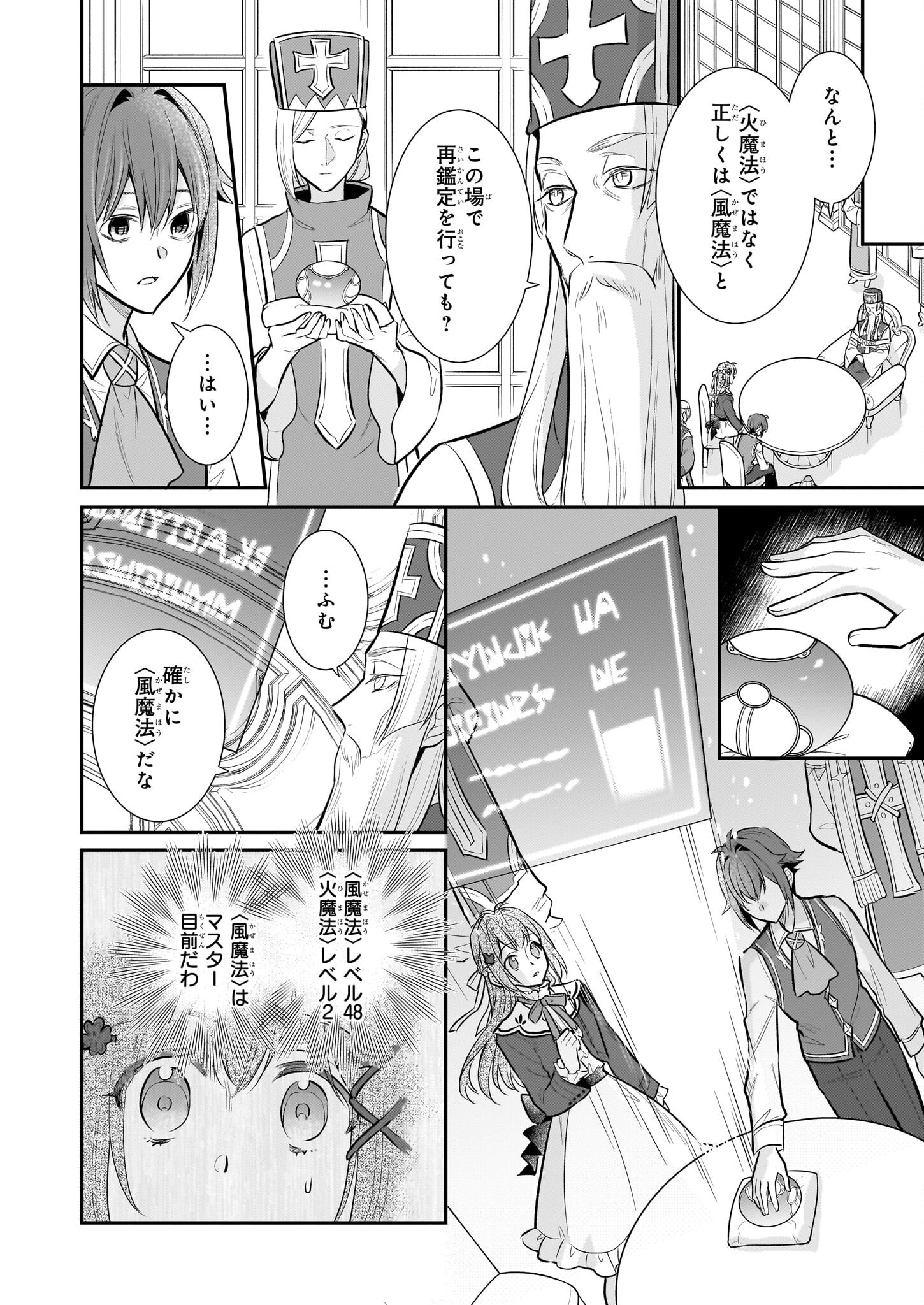 KUSA MAHOUSHI CHLOE NO NIDOME NO JINSEI JIYUU NI NATTE KO DRAGON TO LEVEL MAX YAKUSHI LIFE Chapter 32 - Page 8