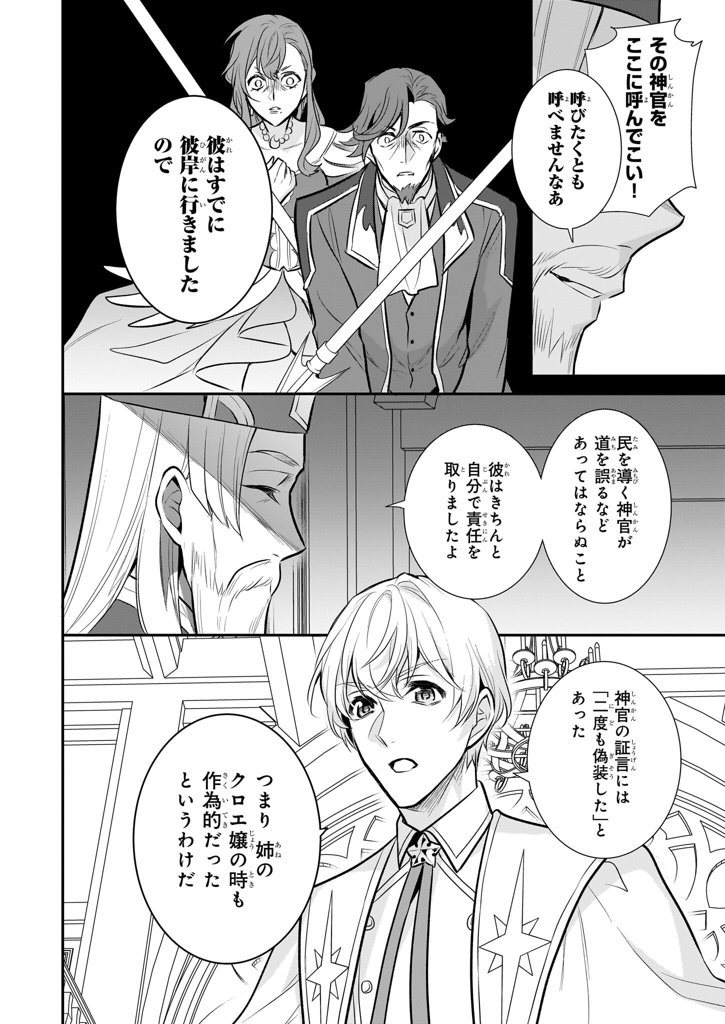 KUSA MAHOUSHI CHLOE NO NIDOME NO JINSEI JIYUU NI NATTE KO DRAGON TO LEVEL MAX YAKUSHI LIFE Chapter 32 - Page 20