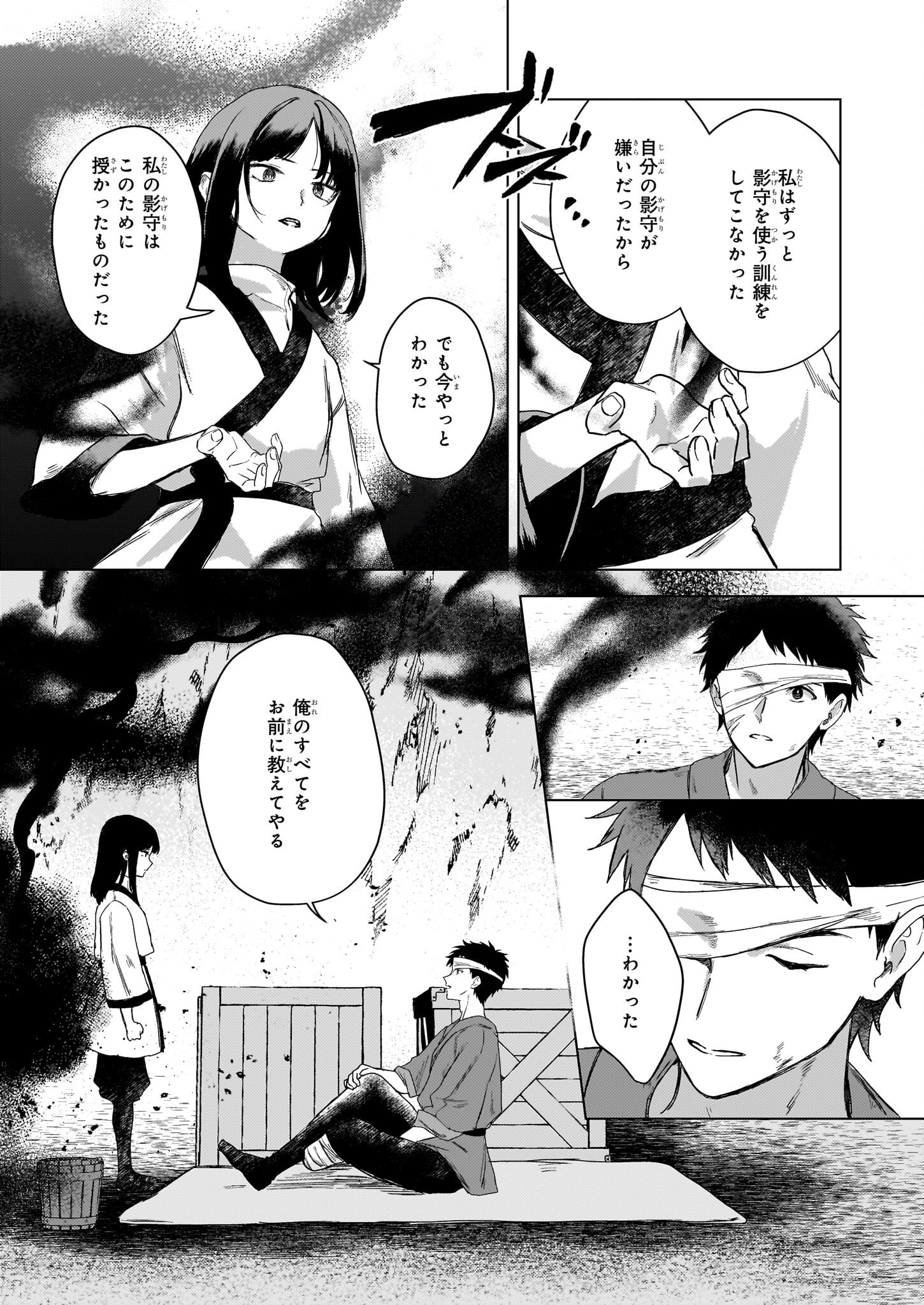 HOSHI KARU SHISHI NO KOKYU Chapter 2 - Page 10
