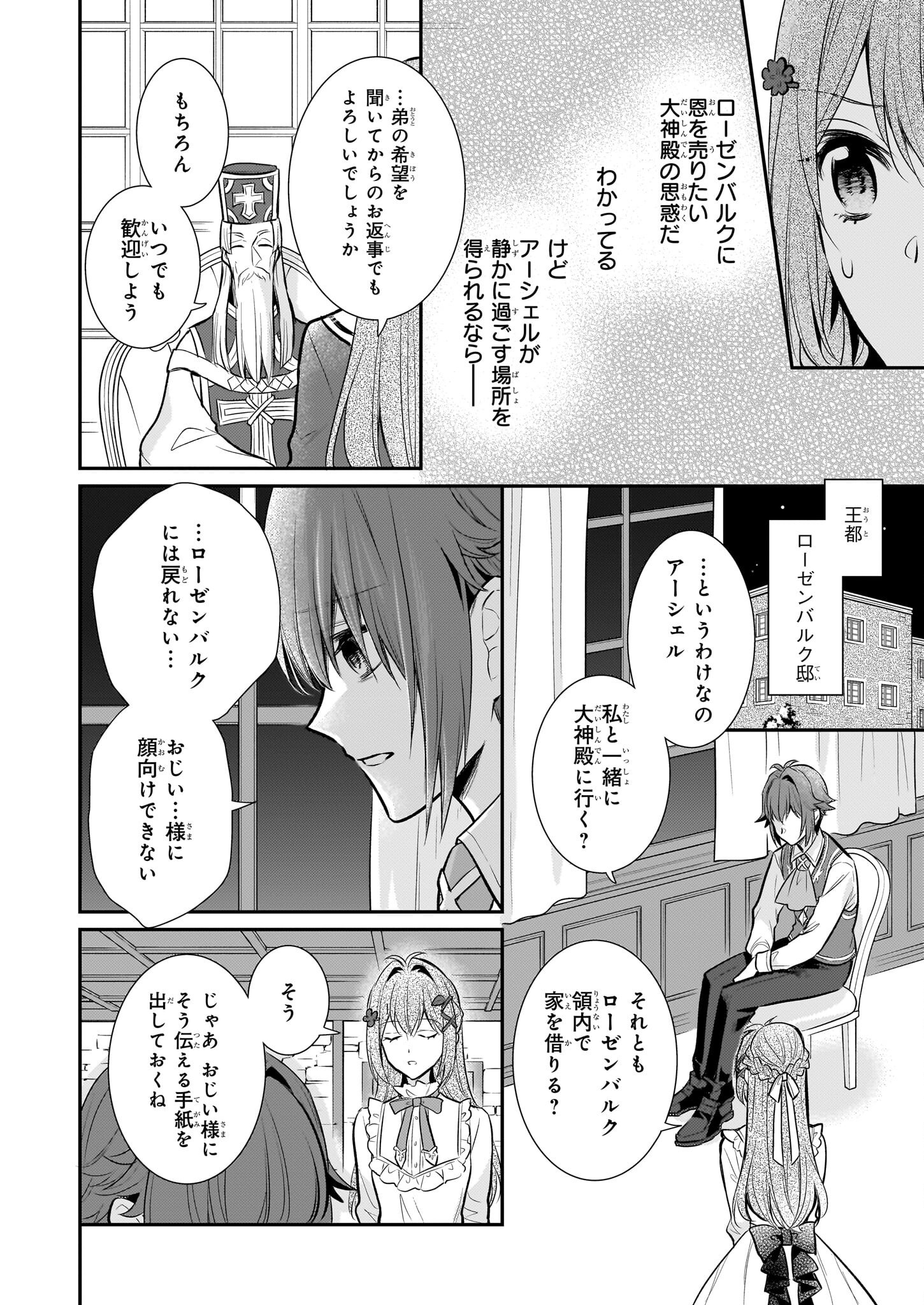 KUSA MAHOUSHI CHLOE NO NIDOME NO JINSEI JIYUU NI NATTE KO DRAGON TO LEVEL MAX YAKUSHI LIFE Chapter 32 - Page 14