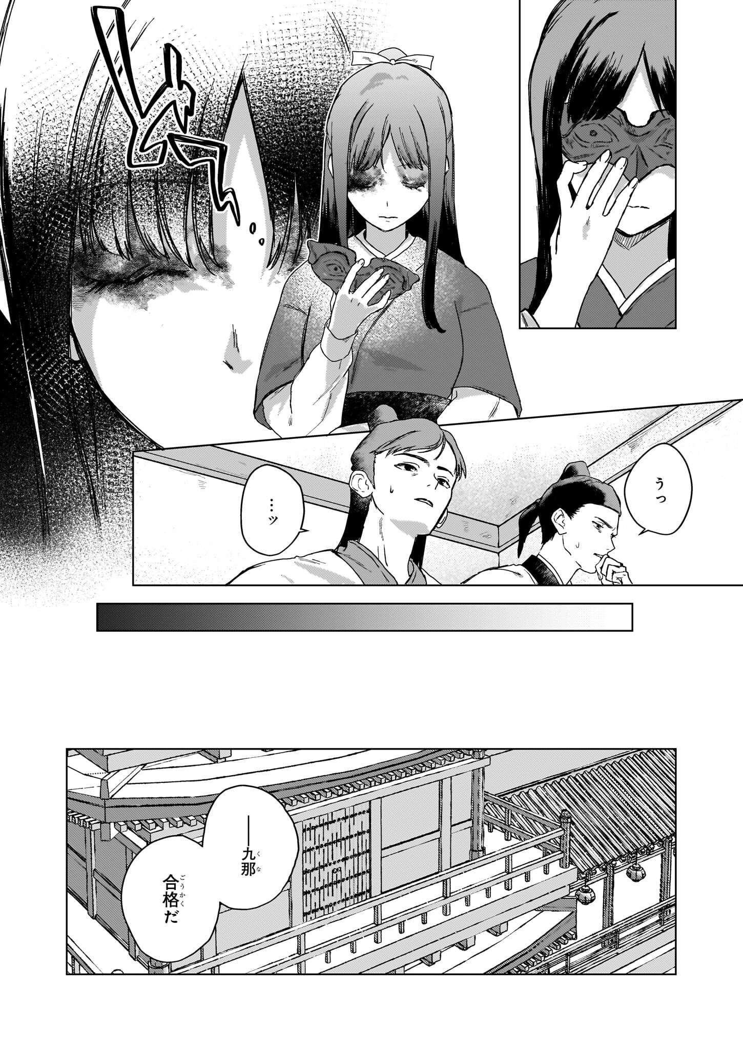 HOSHI KARU SHISHI NO KOKYU Chapter 2 - Page 15