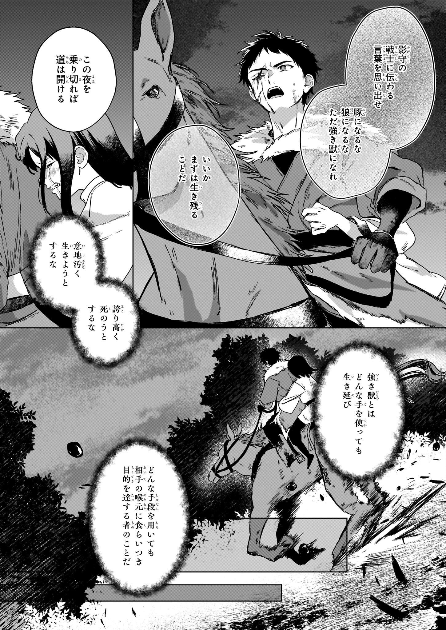 HOSHI KARU SHISHI NO KOKYU Chapter 2 - Page 7