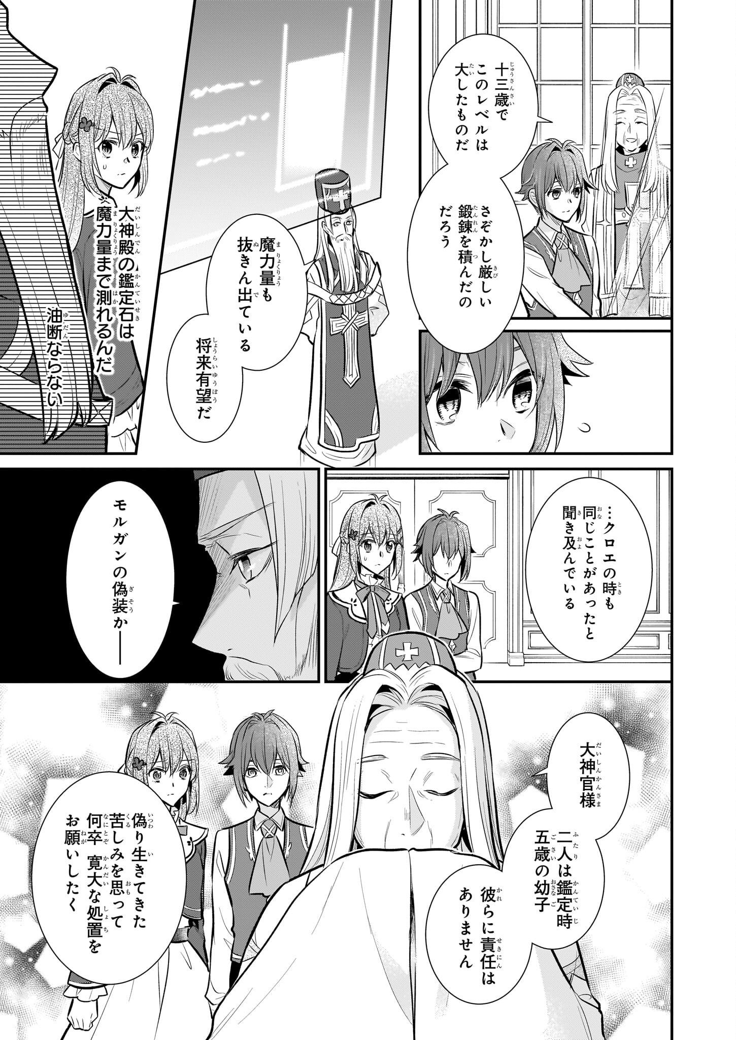 KUSA MAHOUSHI CHLOE NO NIDOME NO JINSEI JIYUU NI NATTE KO DRAGON TO LEVEL MAX YAKUSHI LIFE Chapter 32 - Page 9