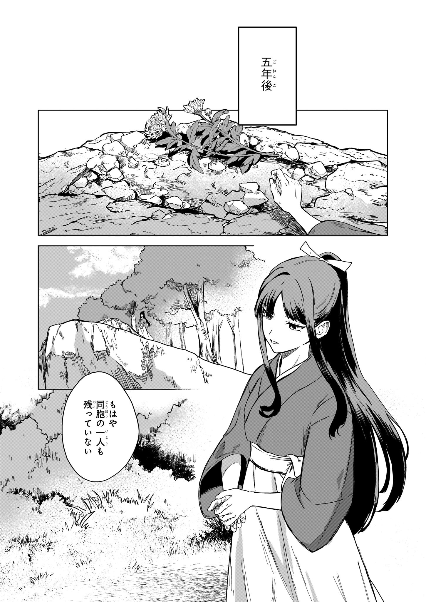 HOSHI KARU SHISHI NO KOKYU Chapter 2 - Page 11