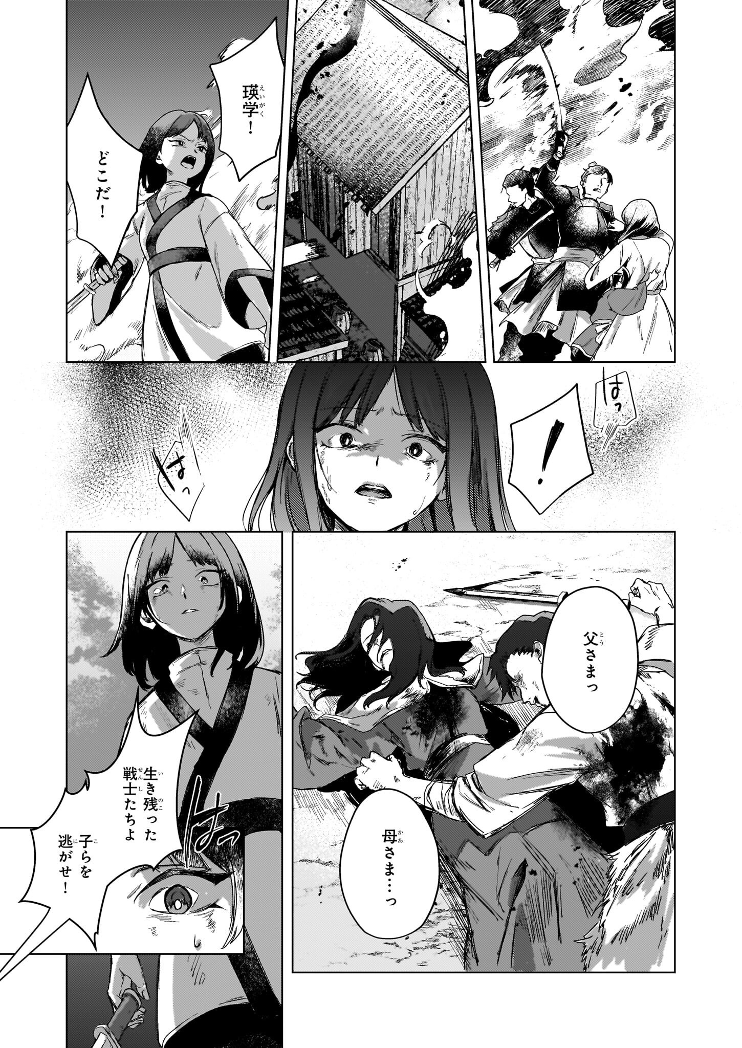 HOSHI KARU SHISHI NO KOKYU Chapter 2 - Page 4