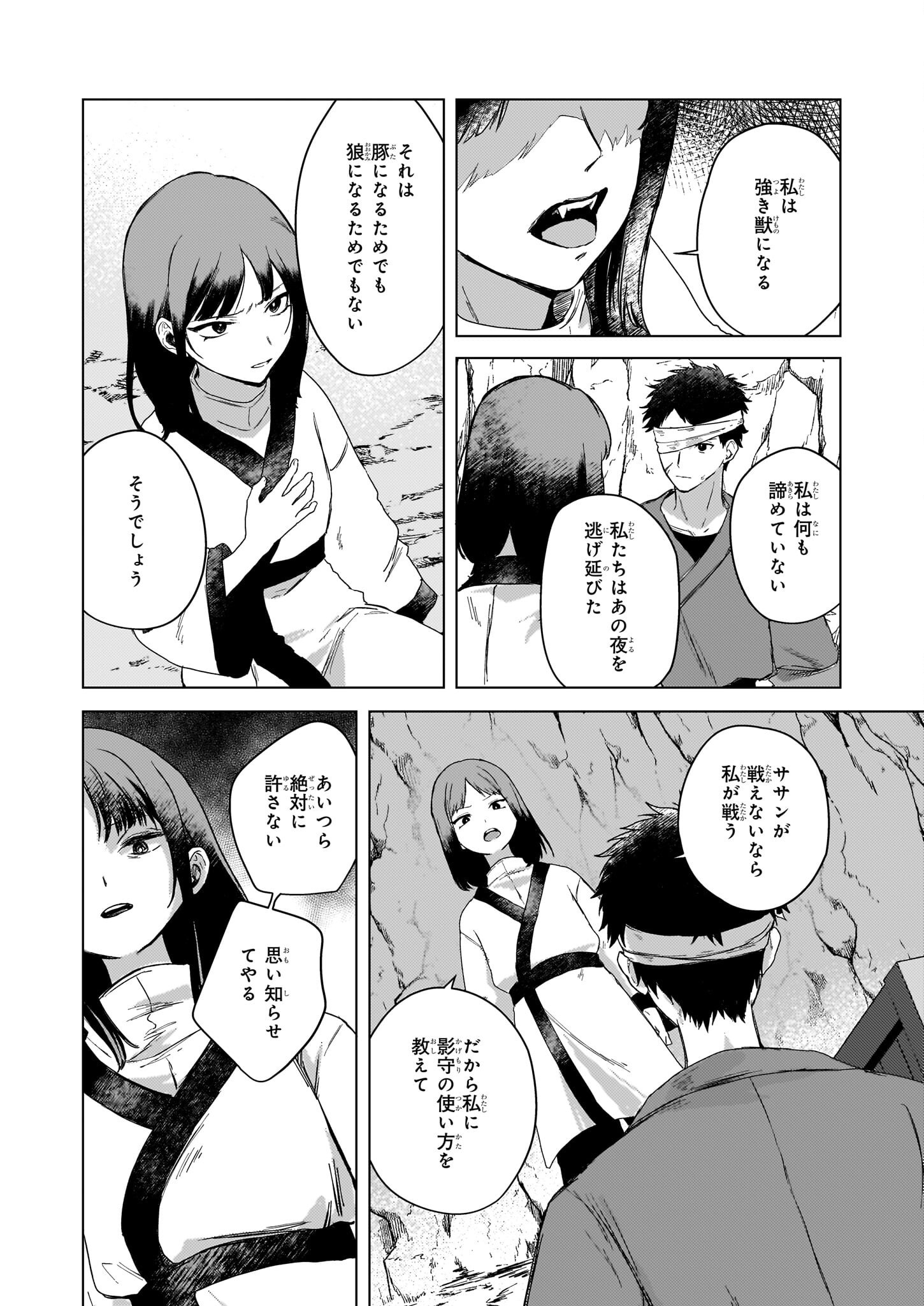 HOSHI KARU SHISHI NO KOKYU Chapter 2 - Page 9