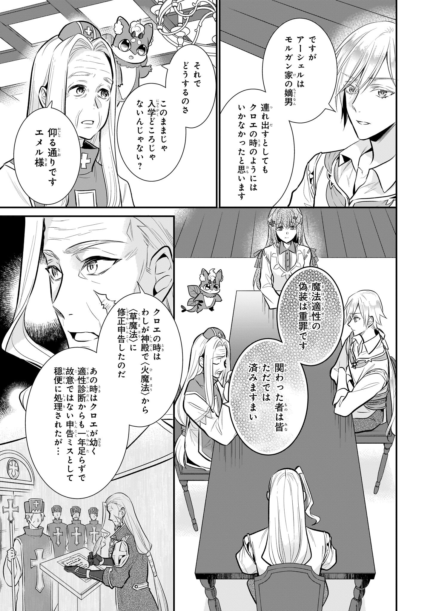 KUSA MAHOUSHI CHLOE NO NIDOME NO JINSEI JIYUU NI NATTE KO DRAGON TO LEVEL MAX YAKUSHI LIFE Chapter 32 - Page 3