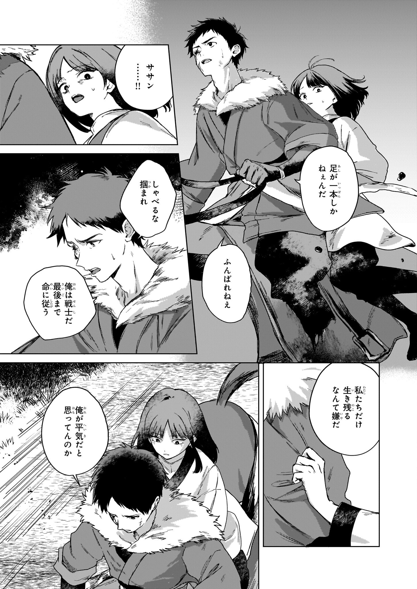 HOSHI KARU SHISHI NO KOKYU Chapter 2 - Page 6