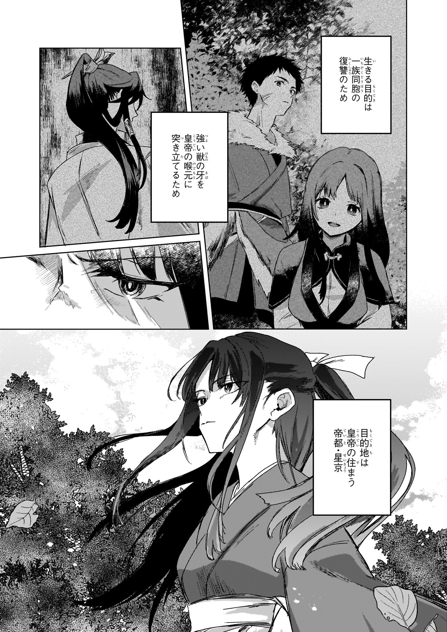 HOSHI KARU SHISHI NO KOKYU Chapter 2 - Page 12