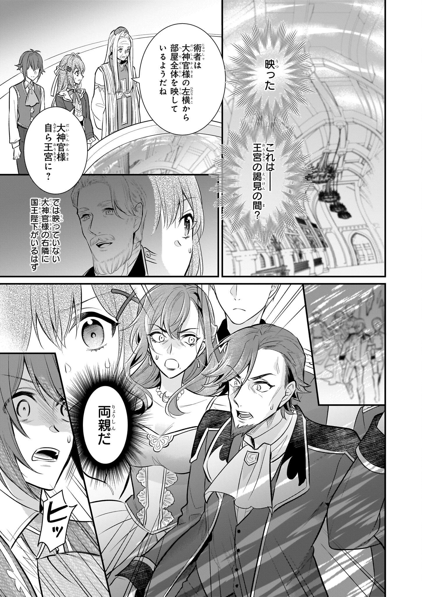 KUSA MAHOUSHI CHLOE NO NIDOME NO JINSEI JIYUU NI NATTE KO DRAGON TO LEVEL MAX YAKUSHI LIFE Chapter 32 - Page 17