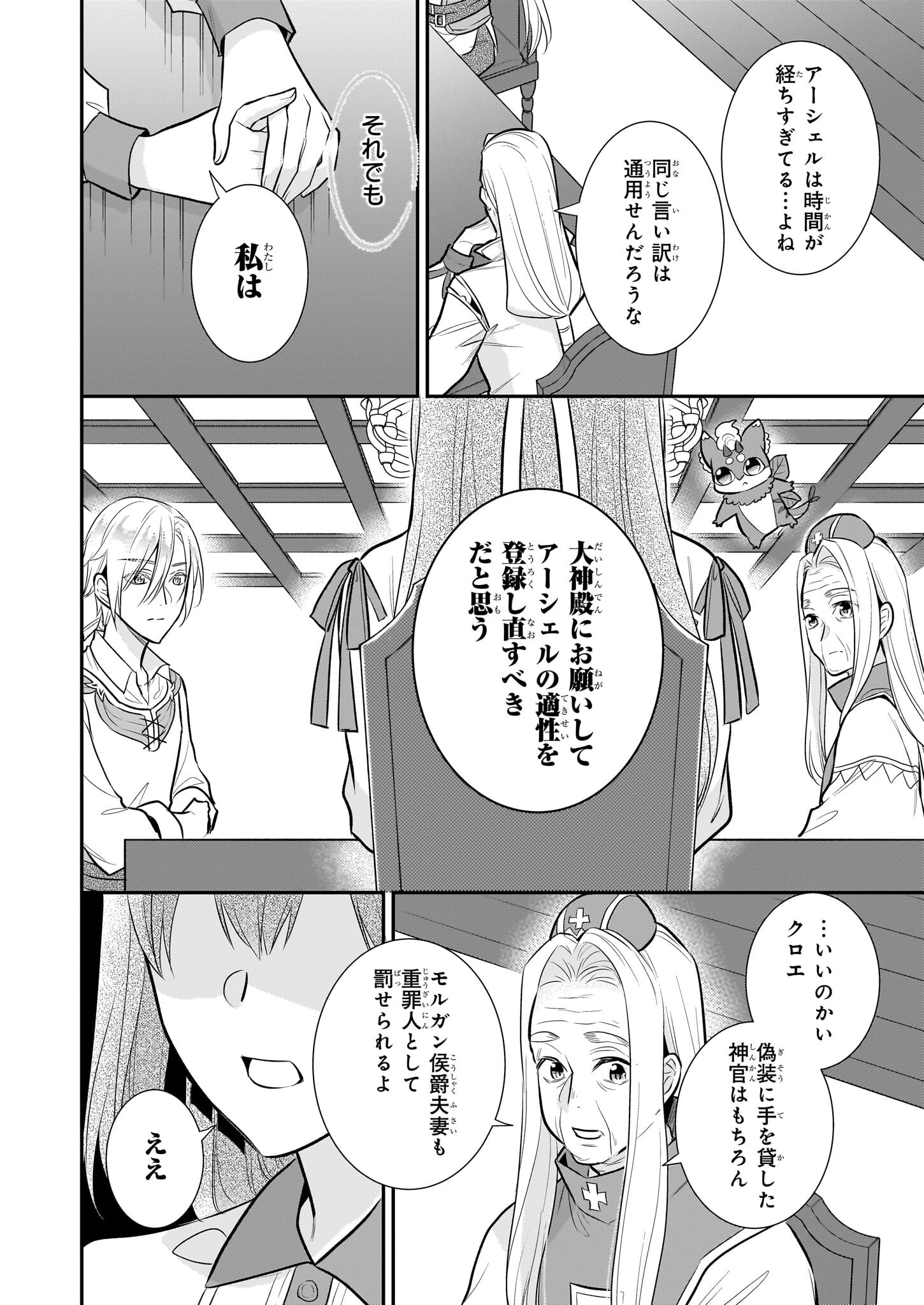 KUSA MAHOUSHI CHLOE NO NIDOME NO JINSEI JIYUU NI NATTE KO DRAGON TO LEVEL MAX YAKUSHI LIFE Chapter 32 - Page 4
